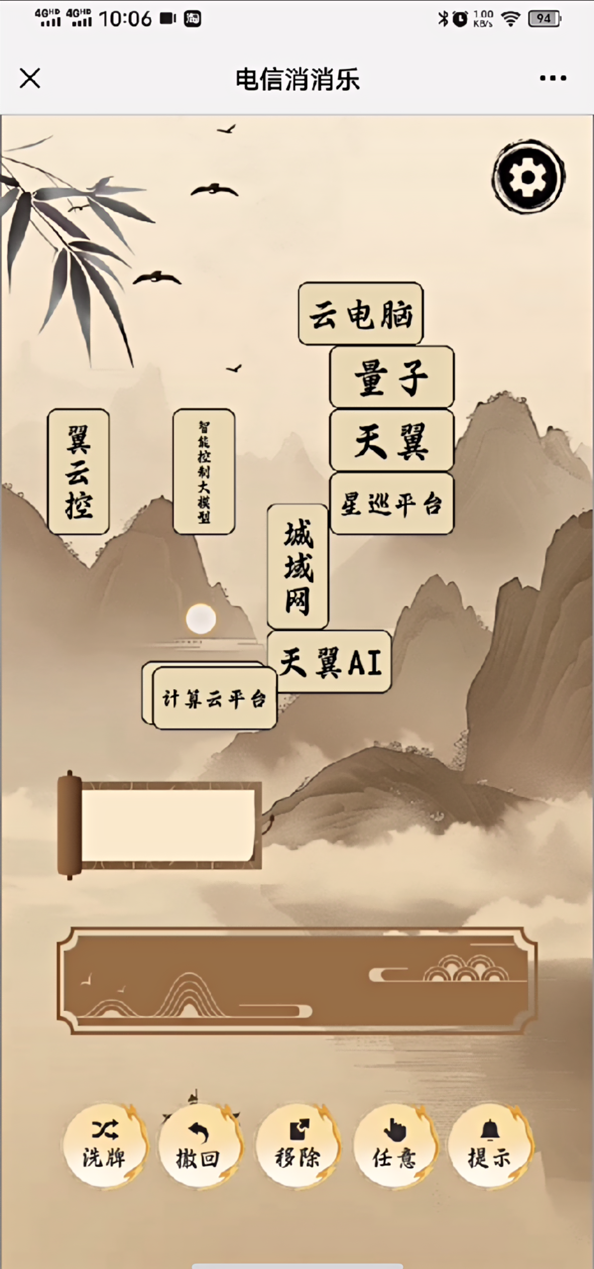 电信消消乐H5案例场景截图9