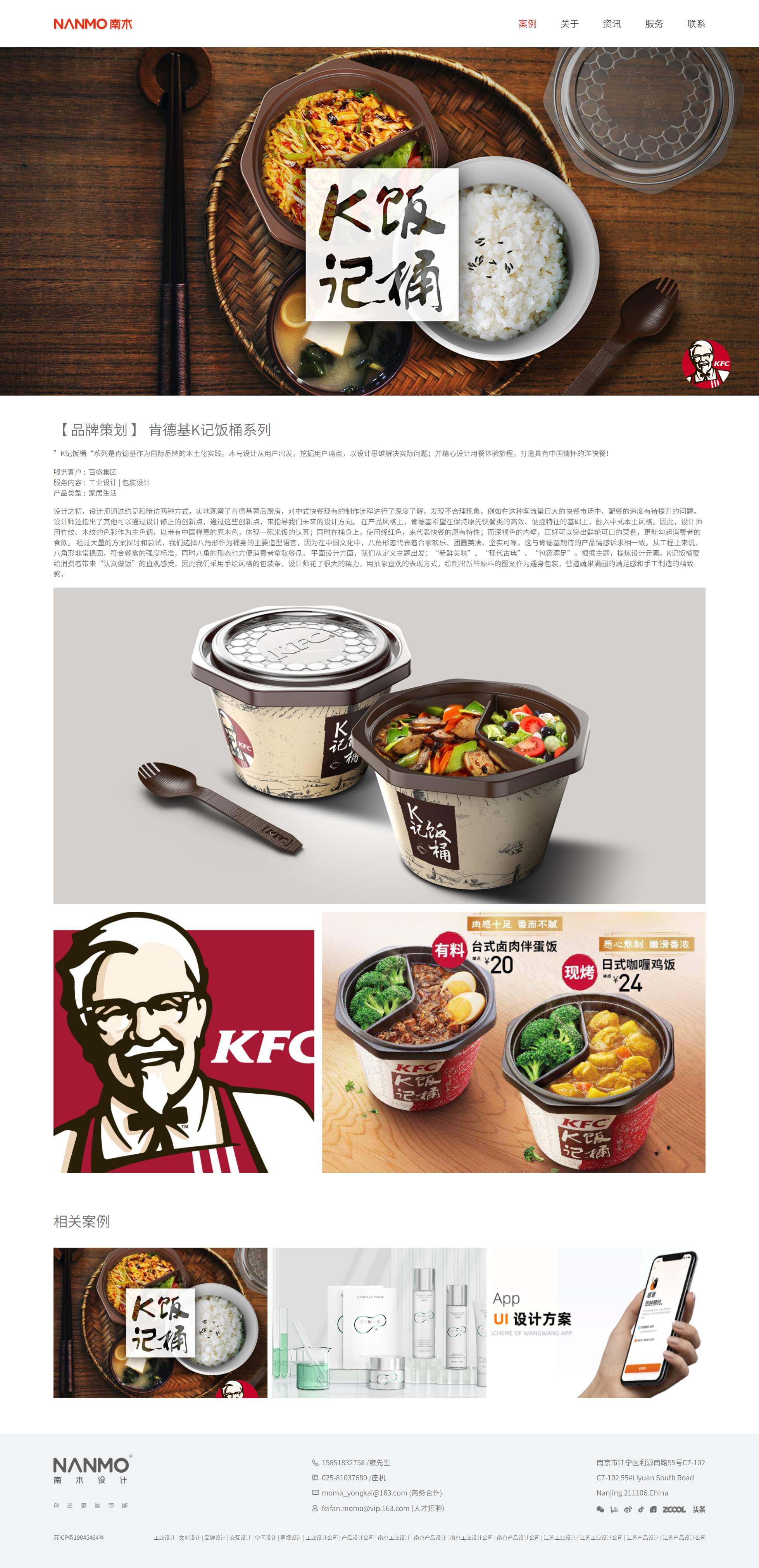 南木工业设计有限公司官网案例场景截图3