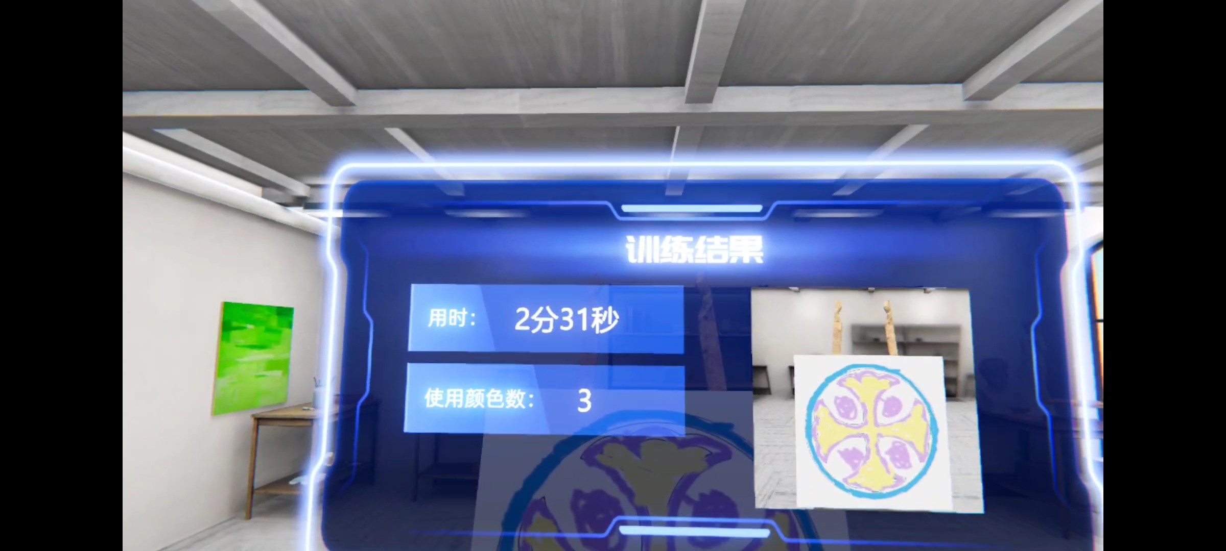 曼陀罗绘画VR案例场景截图5