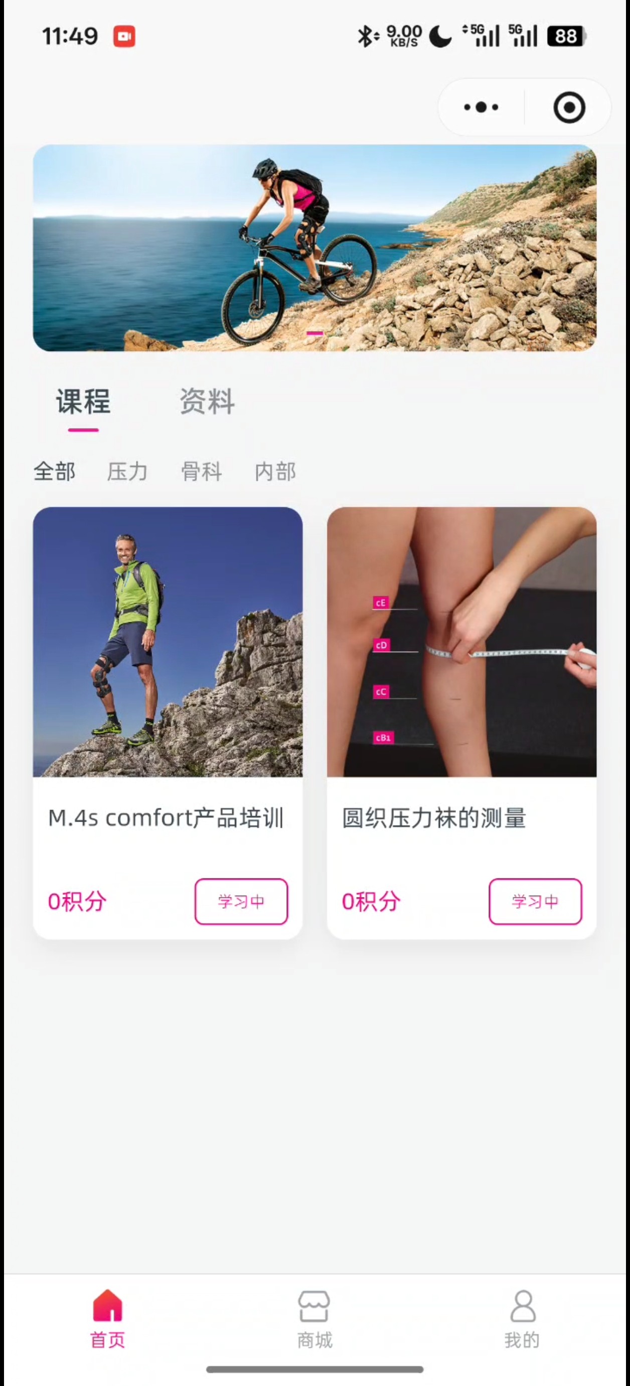 mediCampus课程学习小程序案例场景截图9