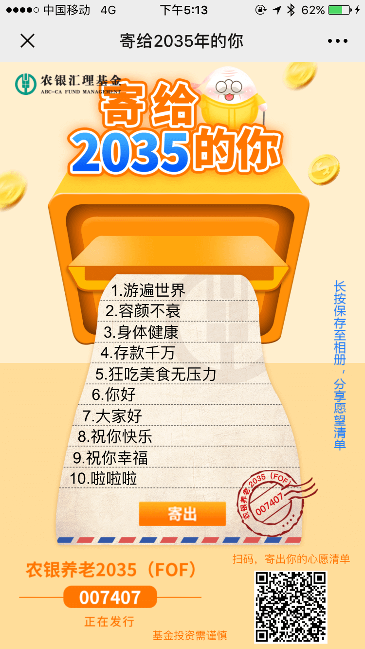 寄给2035年的你H5案例场景截图4