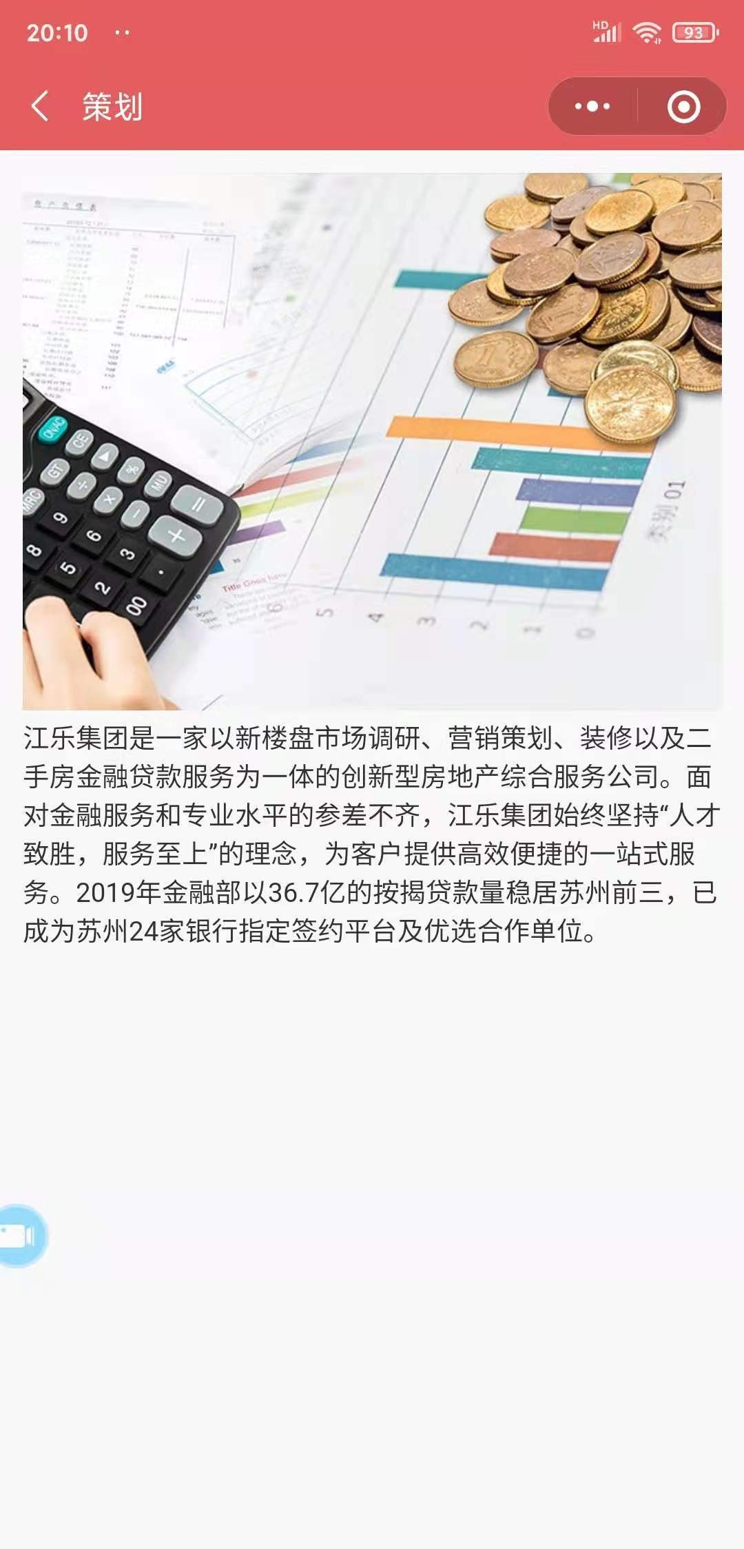 江乐集团房产办公小程序案例场景截图2