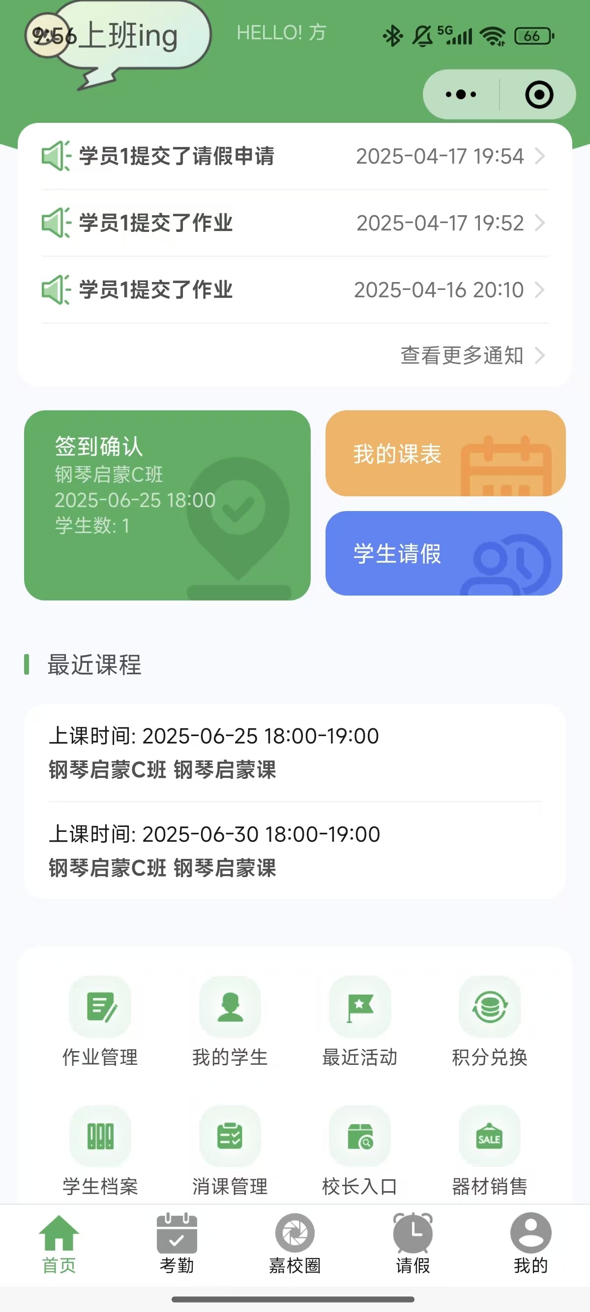 嘉校通微信小程序案例场景截图1