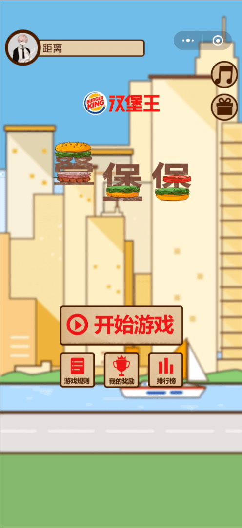 汉堡王叠堡堡微信小游戏案例场景截图1