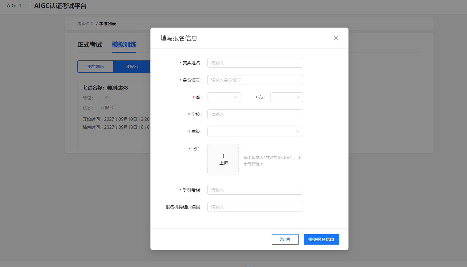 AIGC认证考试平台案例场景截图6