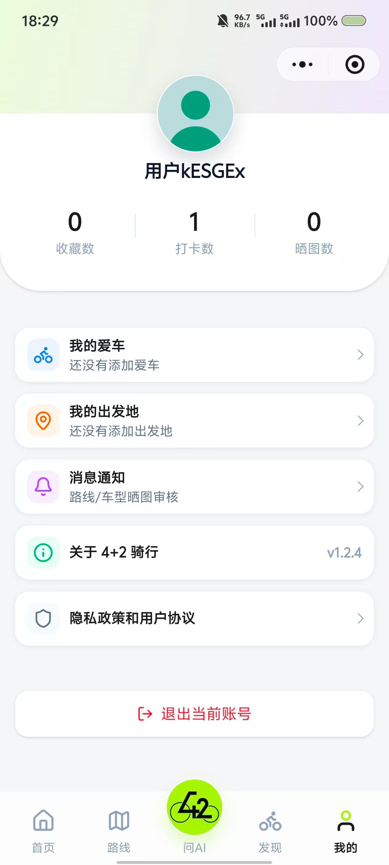 4+2骑行微信小程序案例场景截图8