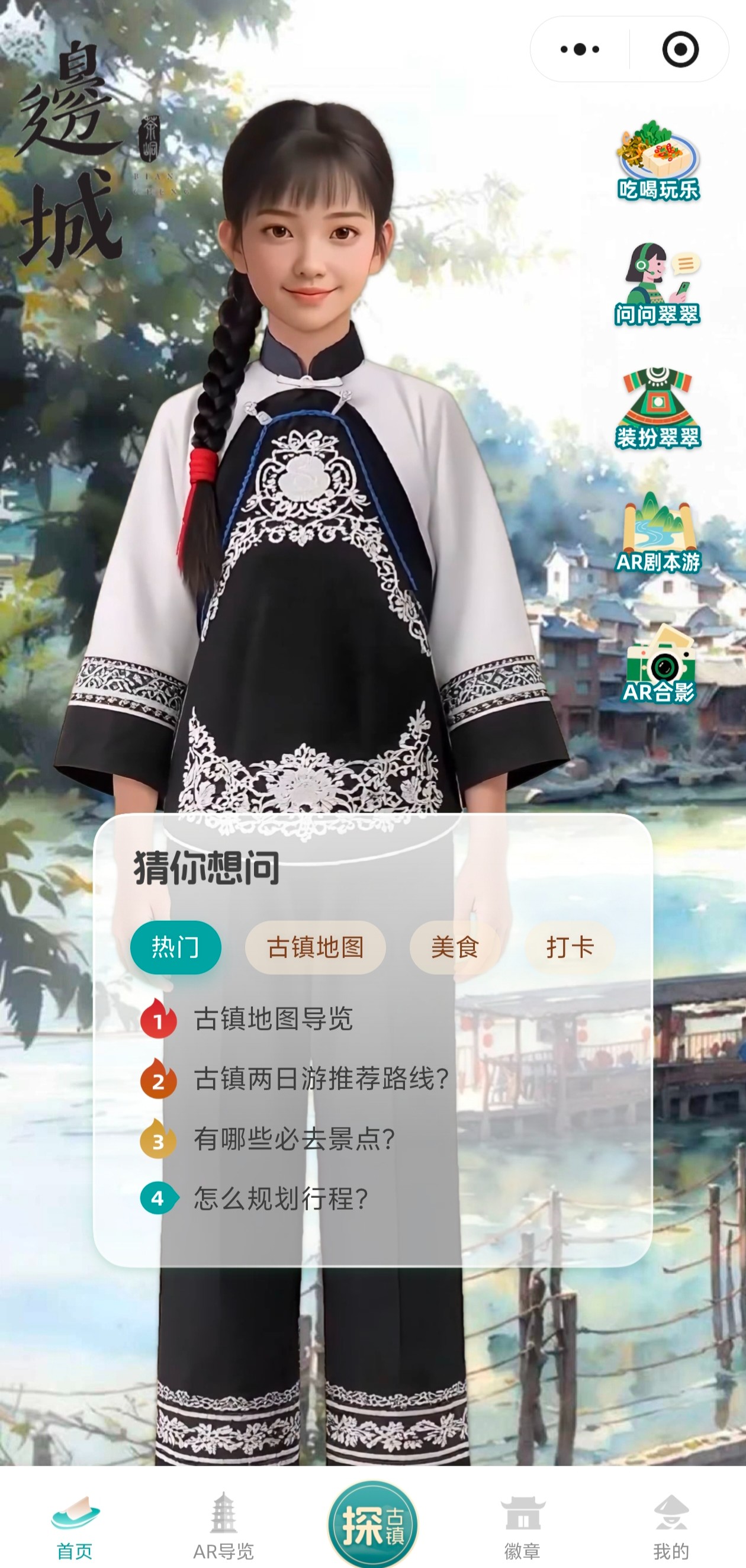 翠翠伴我行文旅微信小程序案例场景截图2