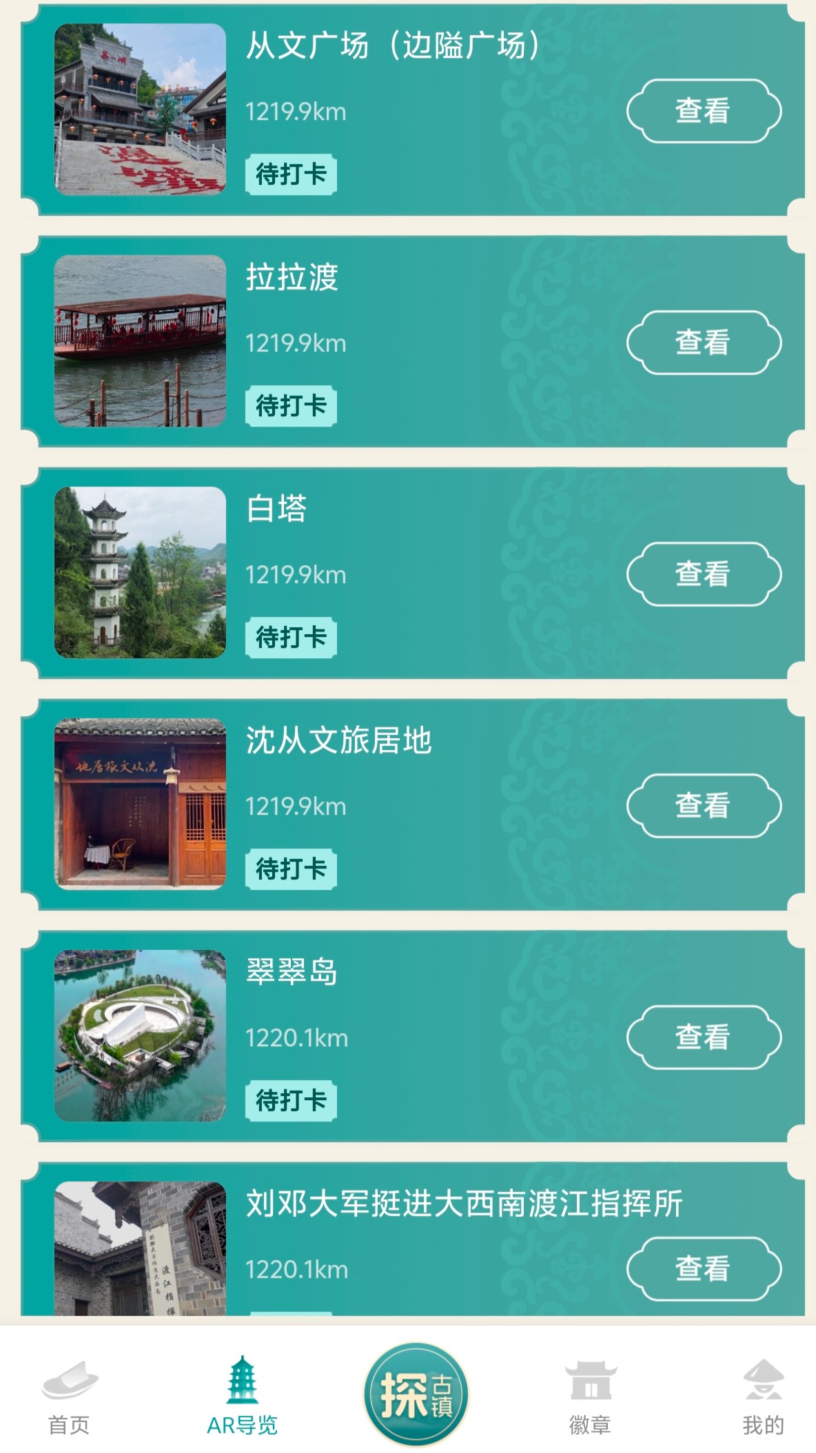 翠翠伴我行文旅微信小程序案例场景截图7