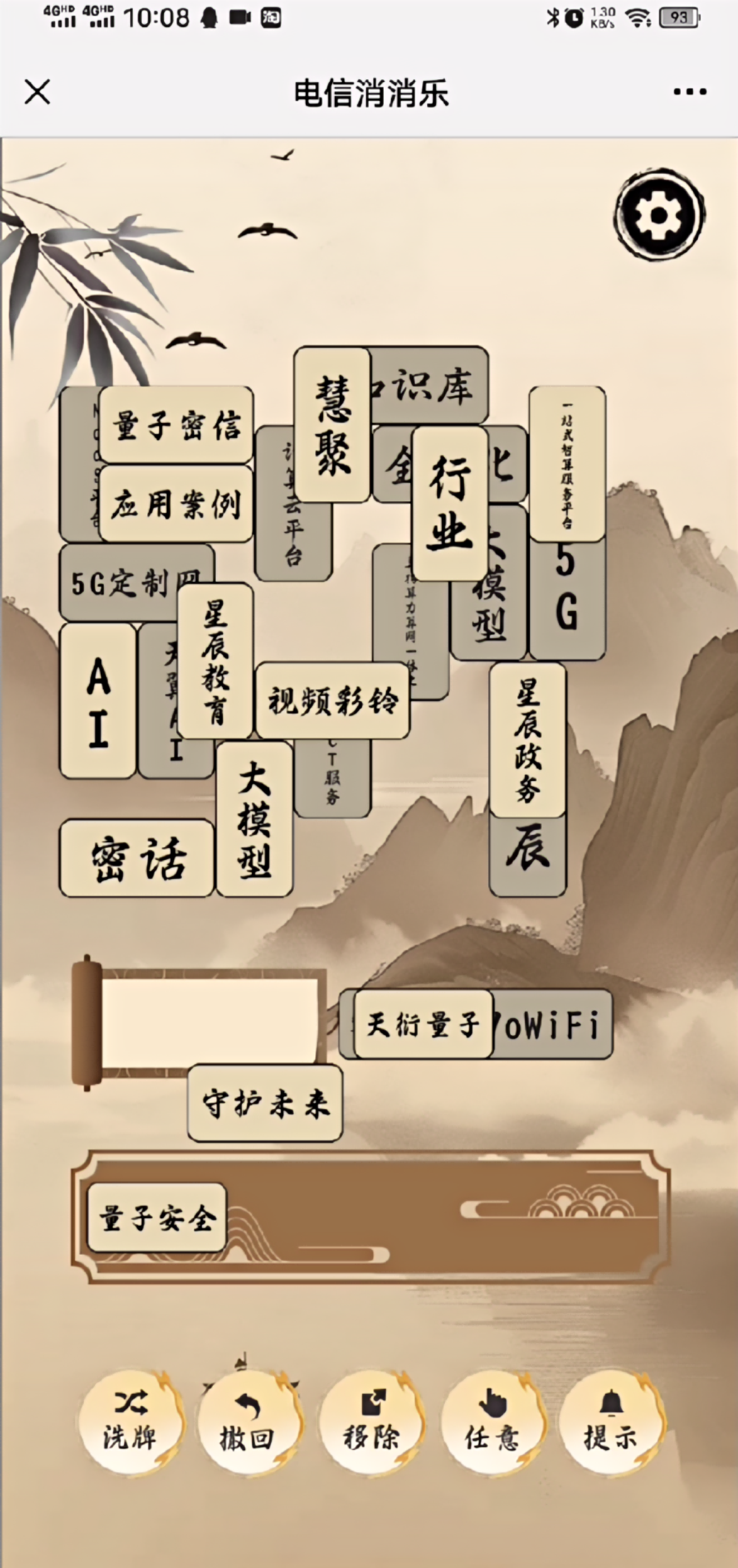 电信消消乐H5案例场景截图6
