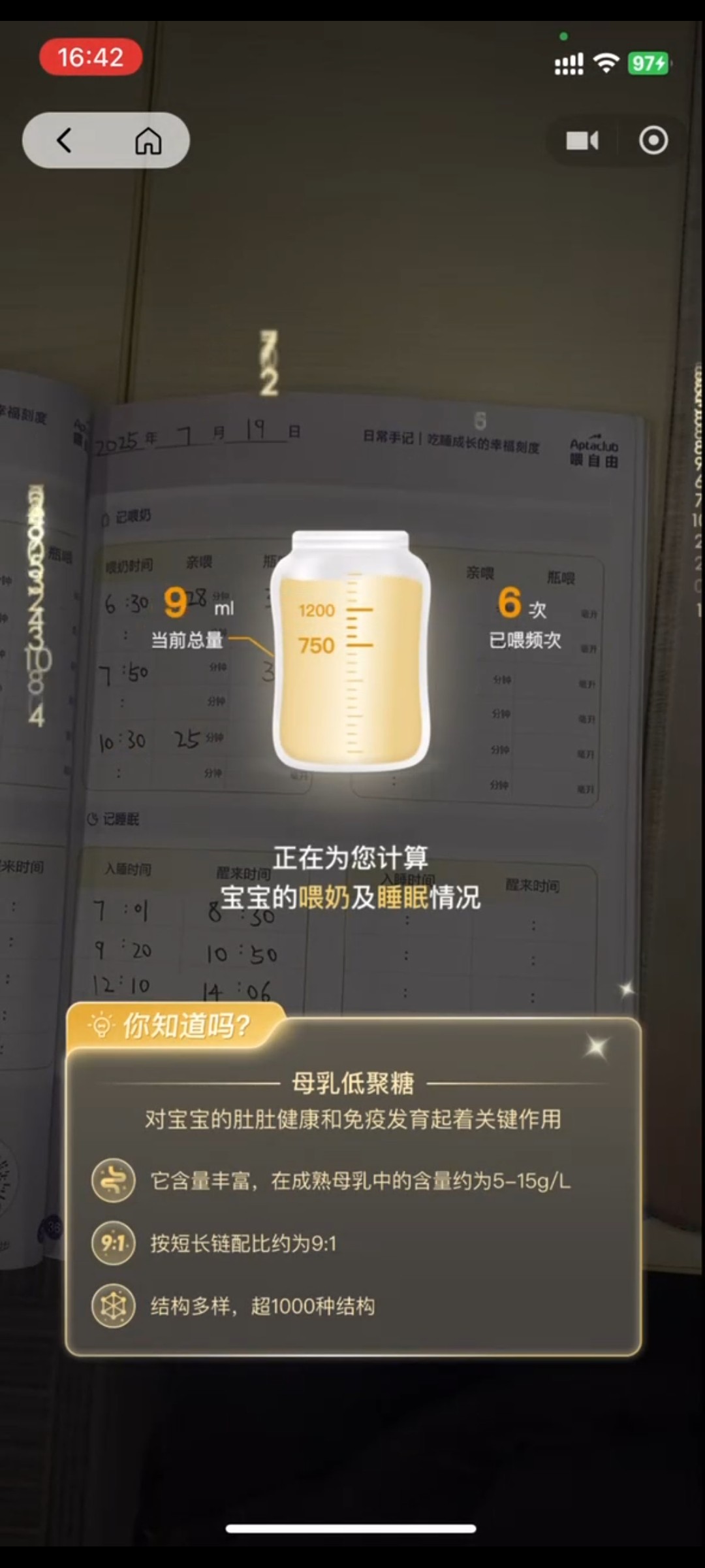 达能喂自由AI智能喂养日记案例场景截图4