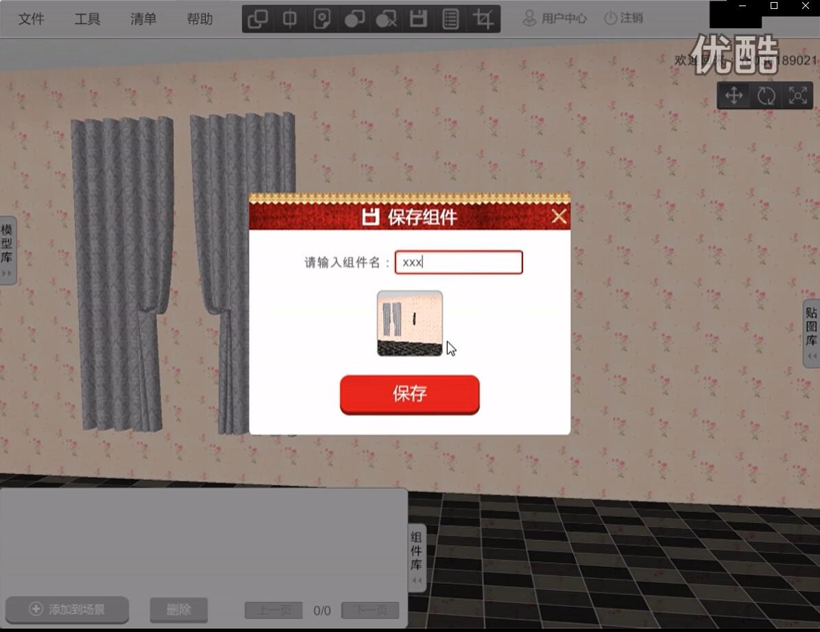 3D窗帘设计系统案例场景截图6