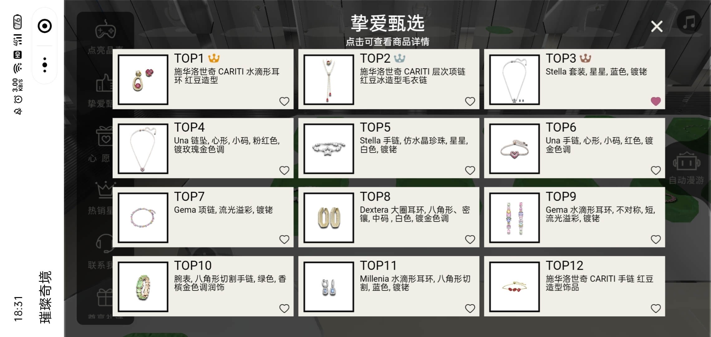 施华洛世奇元宇宙虚拟云展厅案例场景截图4