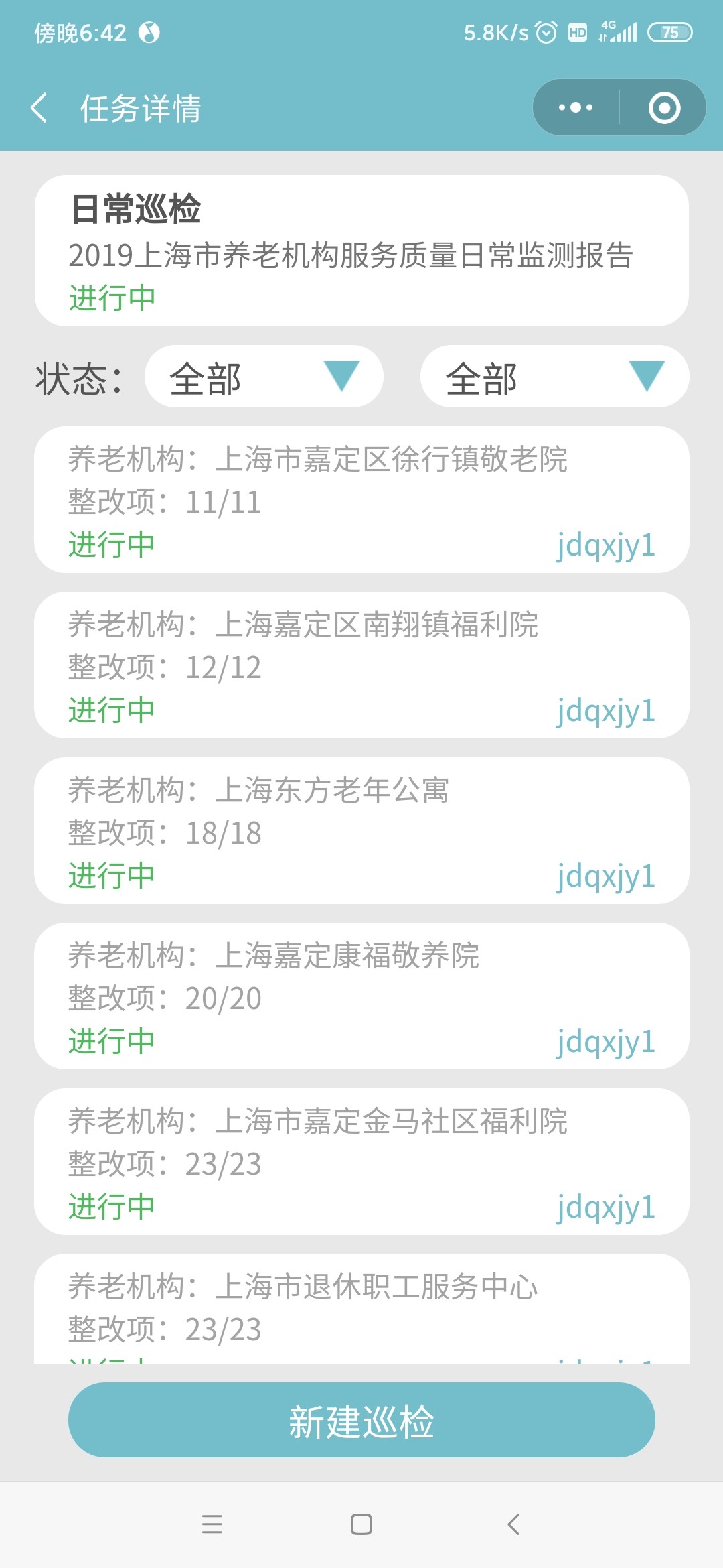 养老机构检查小程序案例场景截图5