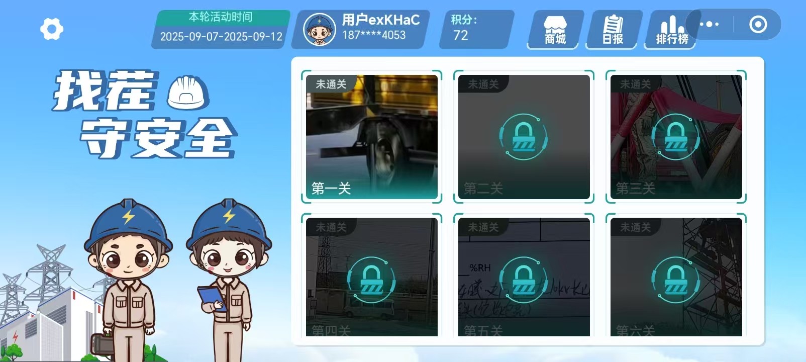 国网找茬守安全微信小程序案例场景截图4