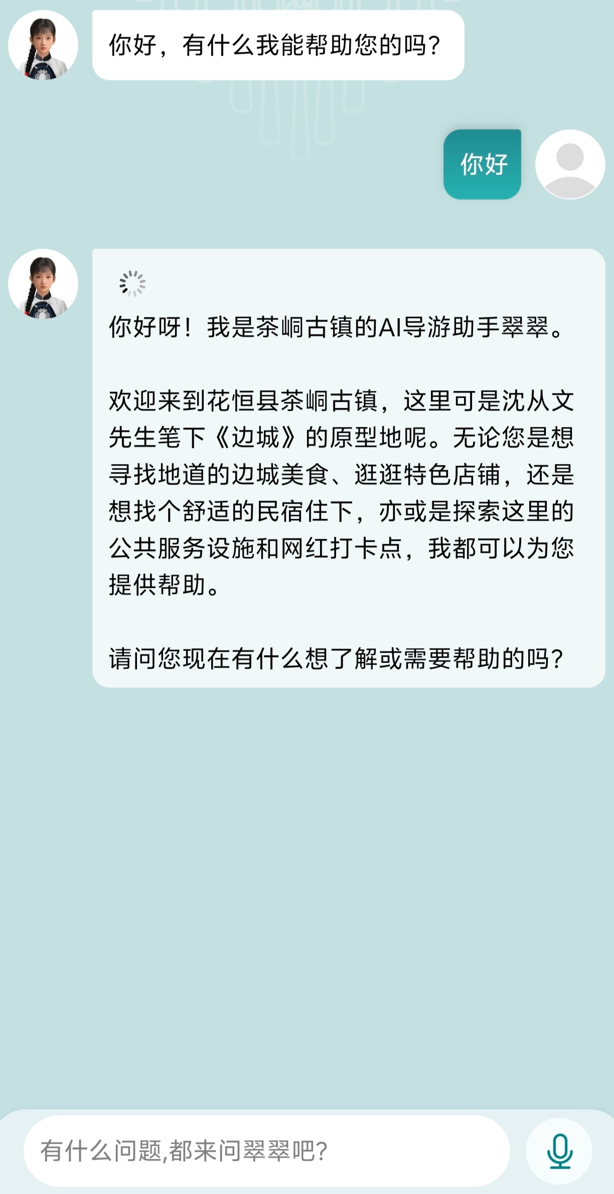 翠翠伴我行文旅微信小程序案例场景截图4