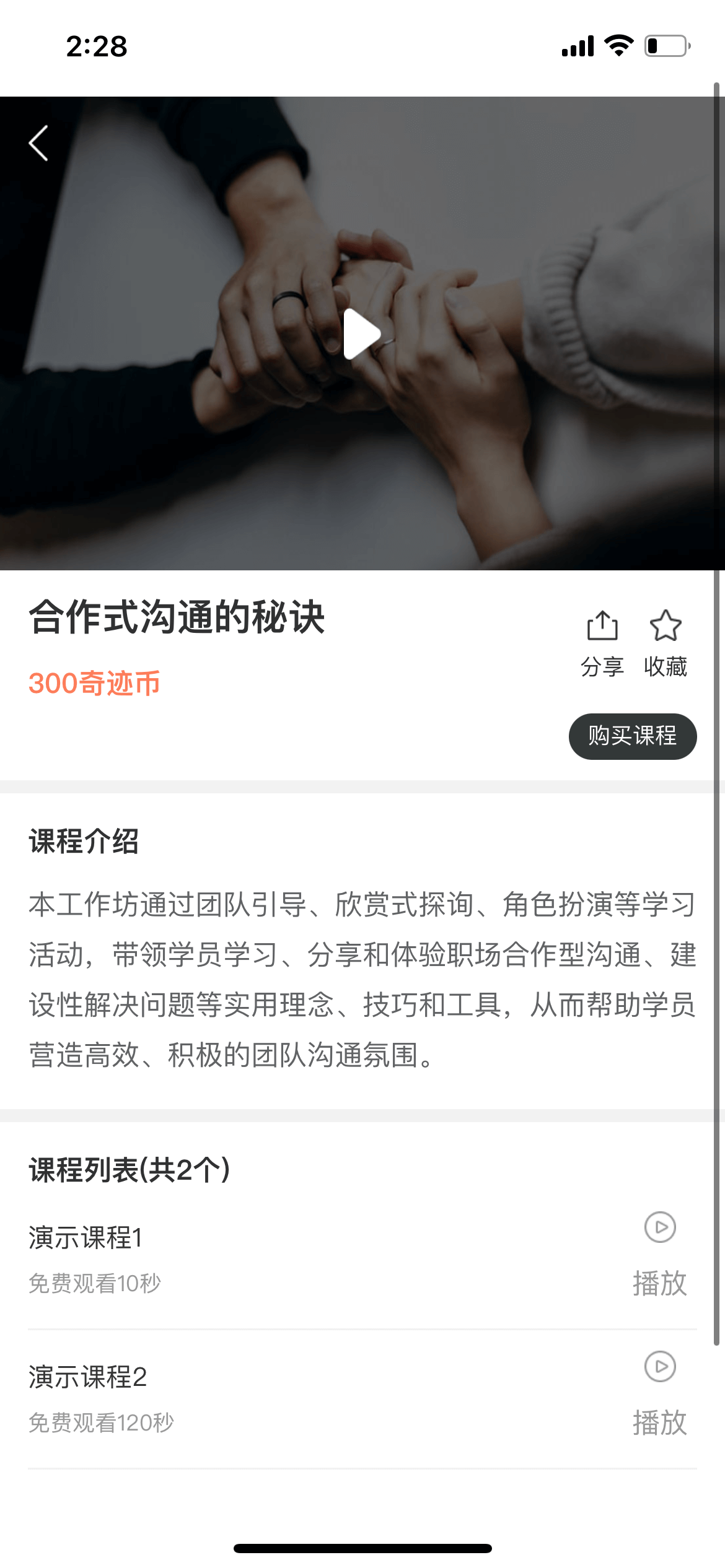 奇迹学院App案例场景截图9