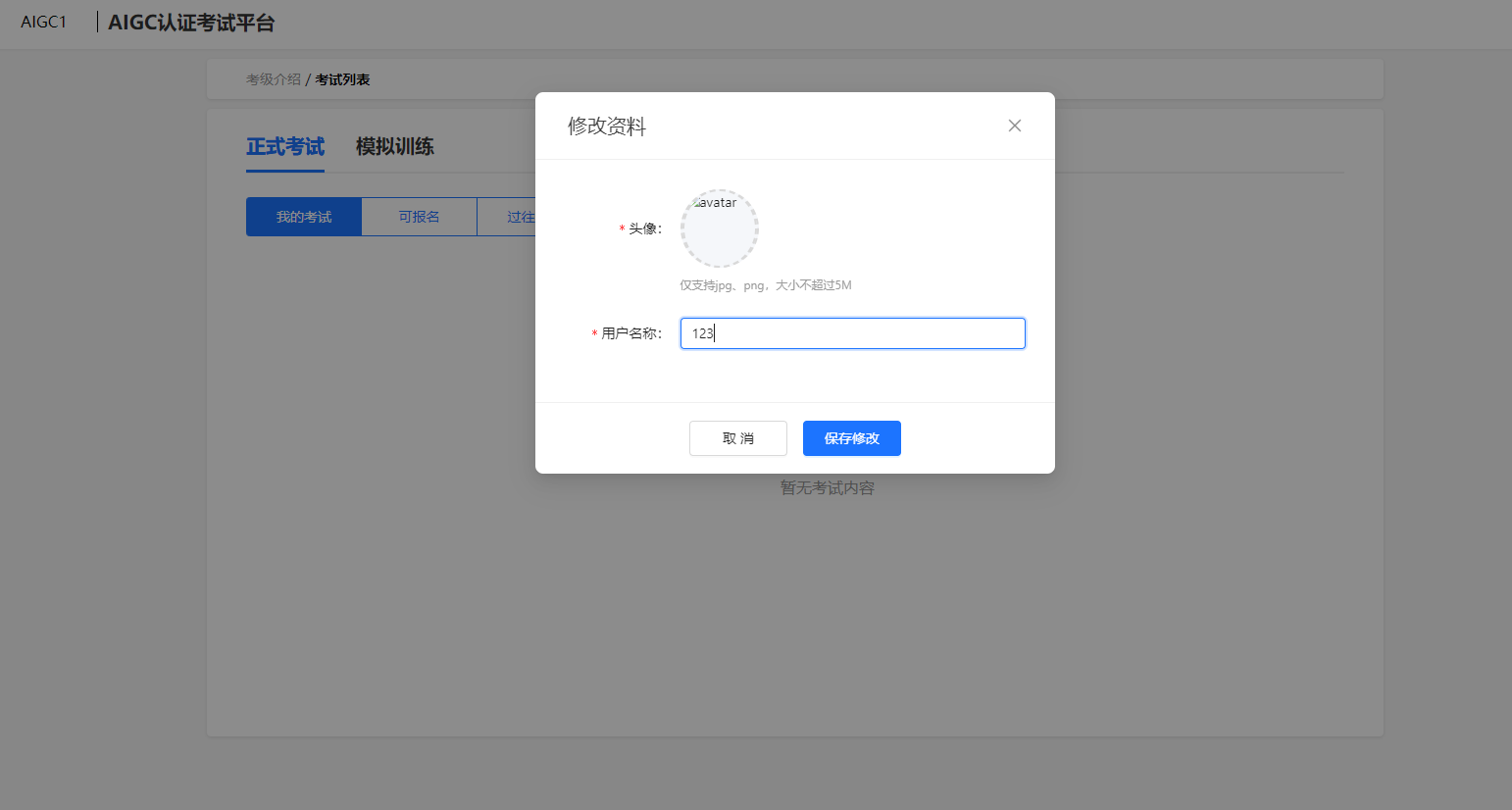 AIGC认证考试平台案例场景截图3