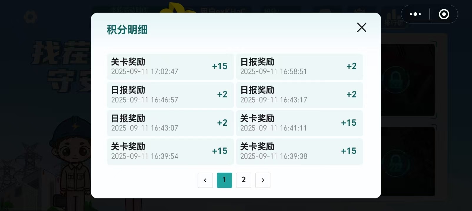 国网找茬守安全微信小程序案例场景截图2