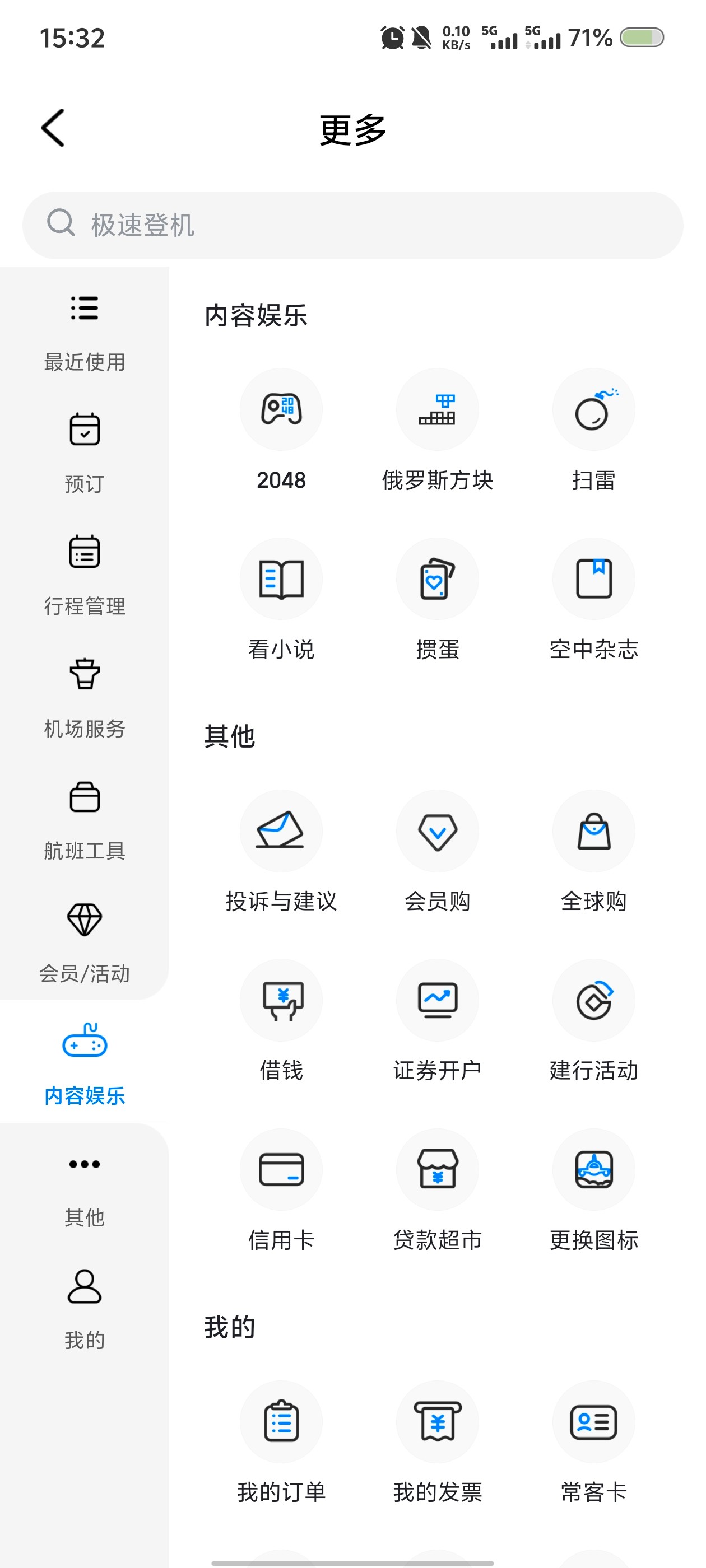 飞常准掼蛋H5案例场景截图1