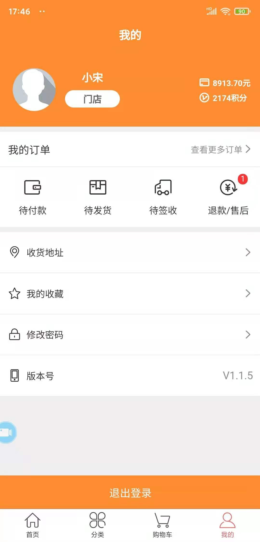 干鼎五金商城App案例场景截图7