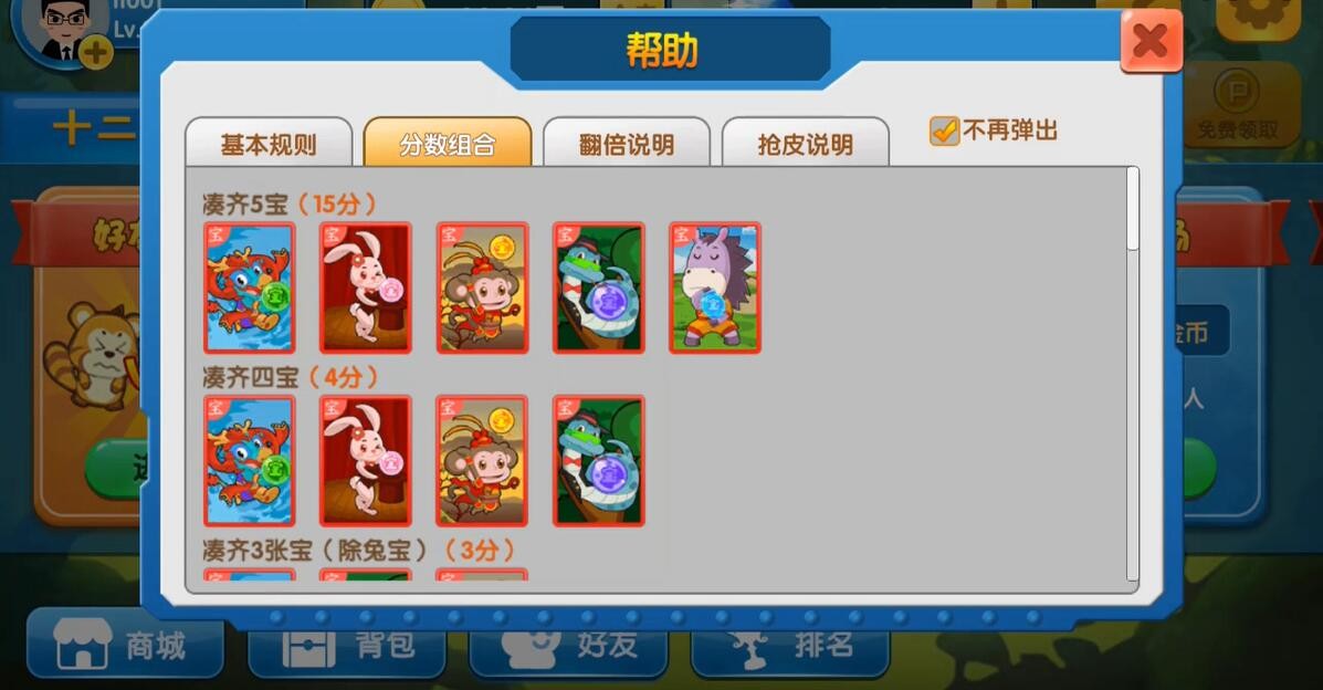 十二生肖卡牌对战App案例场景截图2