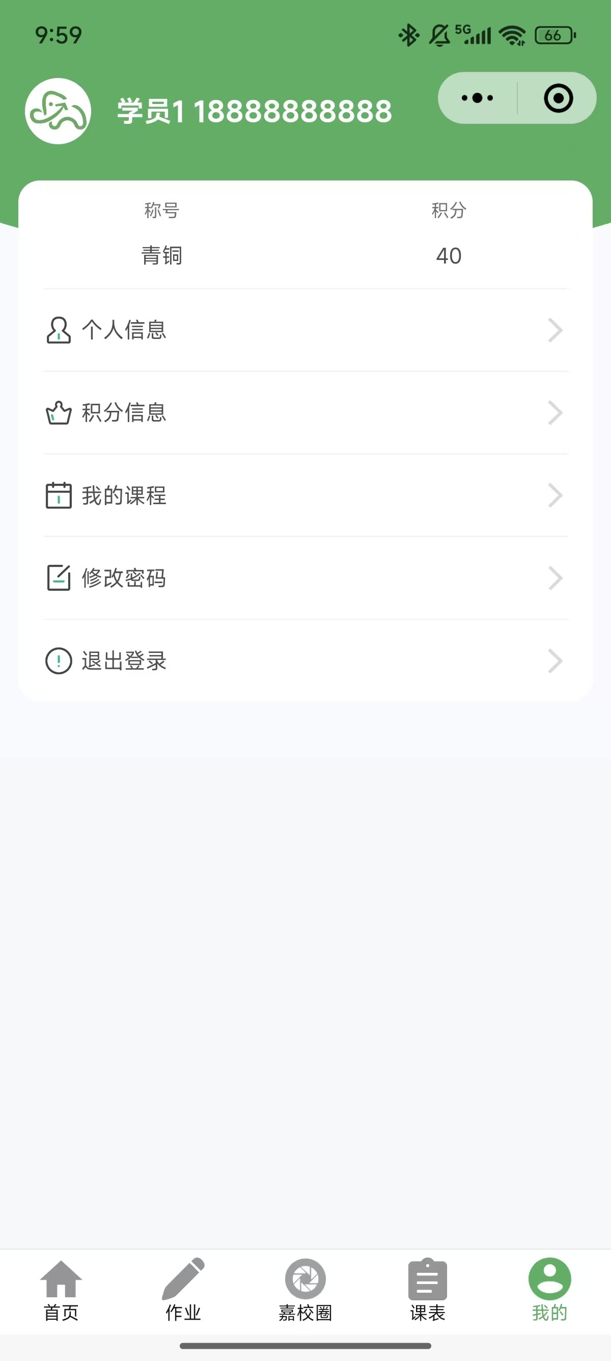 嘉校通微信小程序案例场景截图19