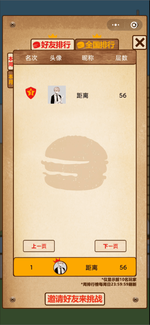 汉堡王叠堡堡微信小游戏案例场景截图3
