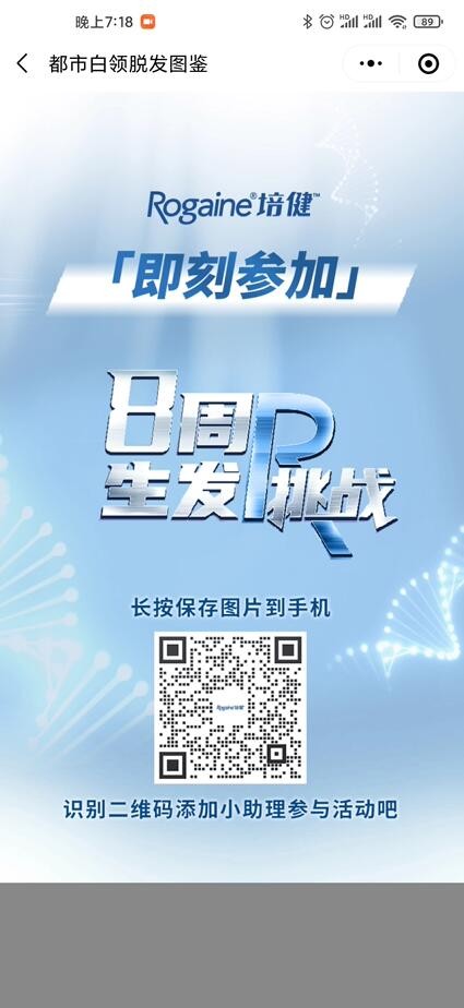 都市白领脱发图鉴小程序案例场景截图5