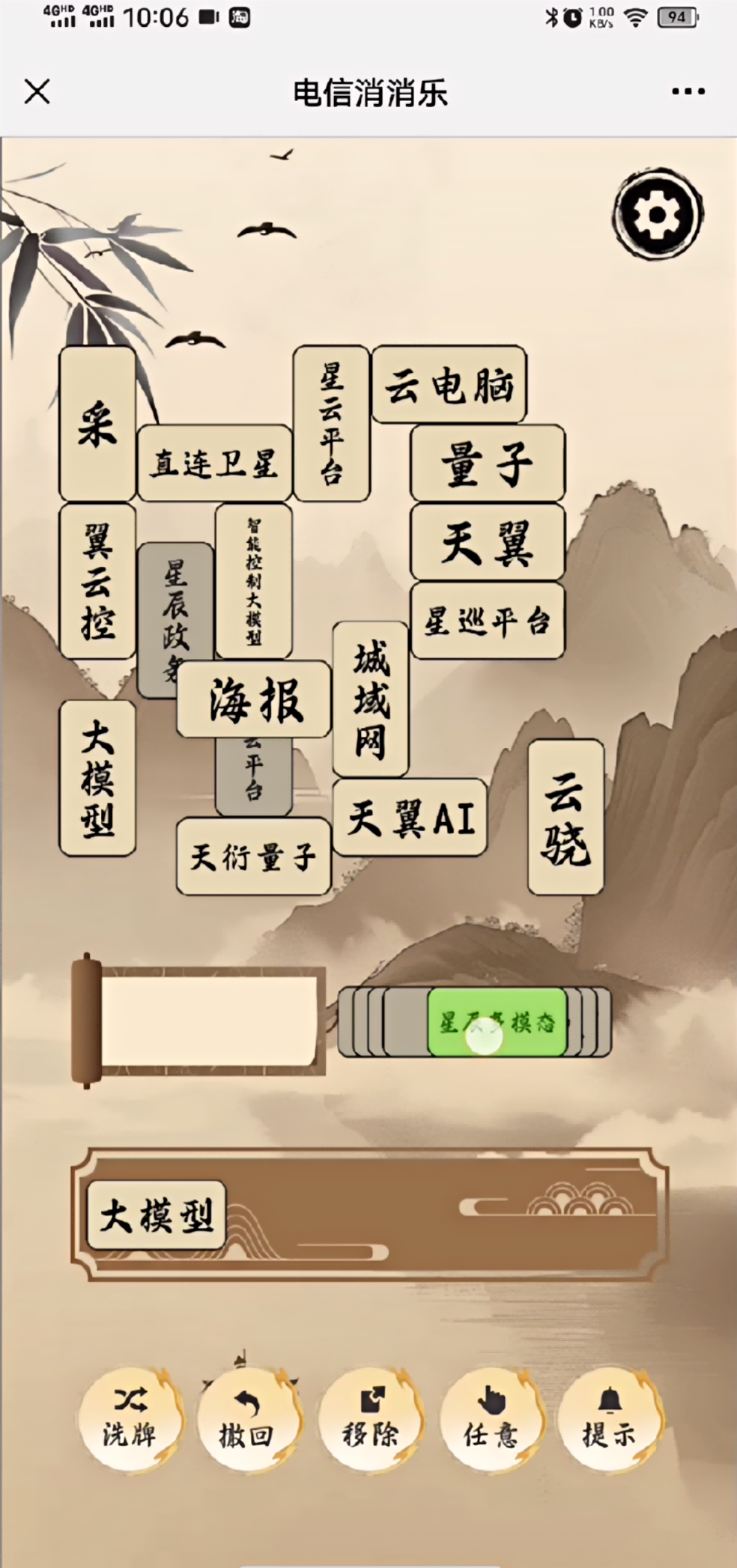 电信消消乐H5案例场景截图4