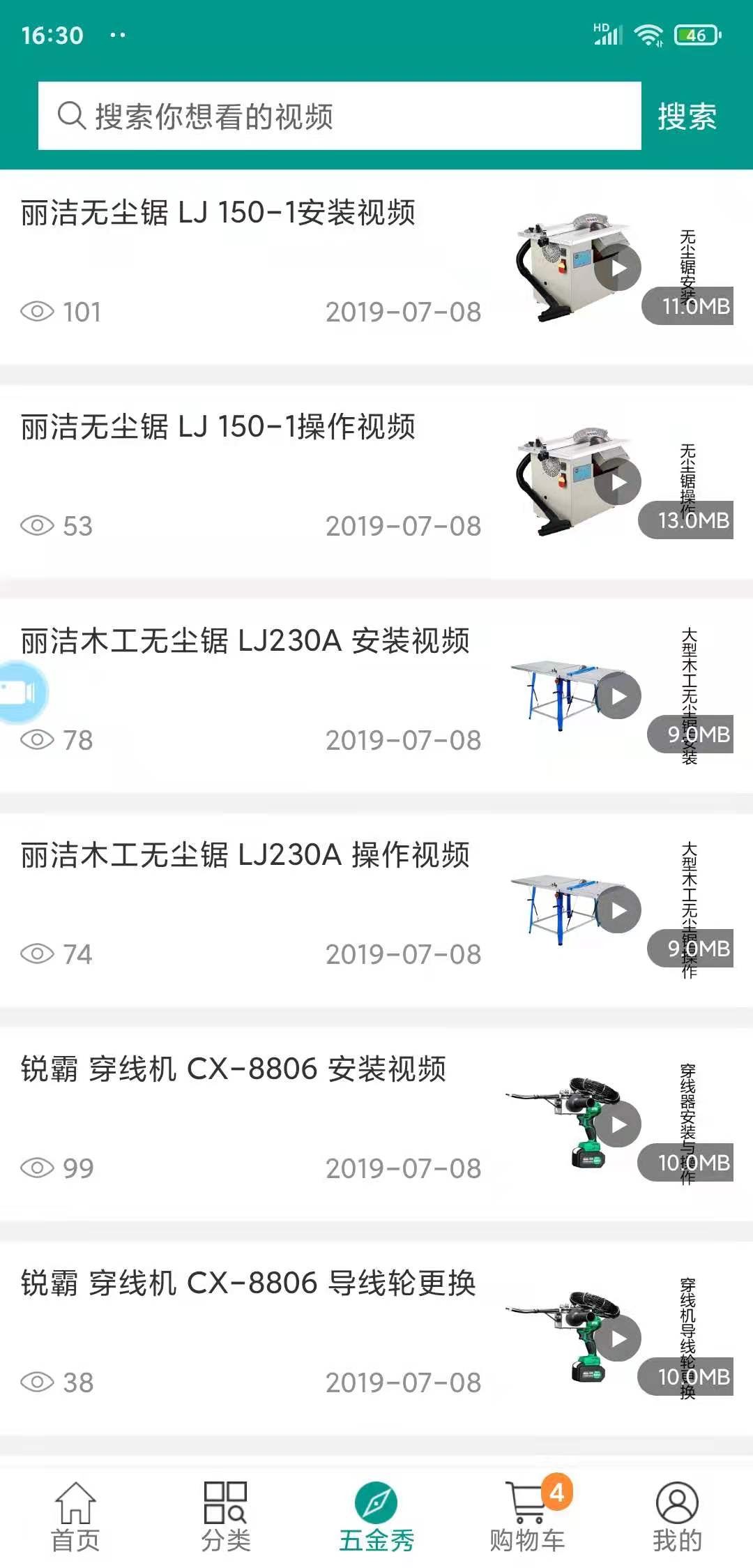 精戈商城客户版App案例场景截图1