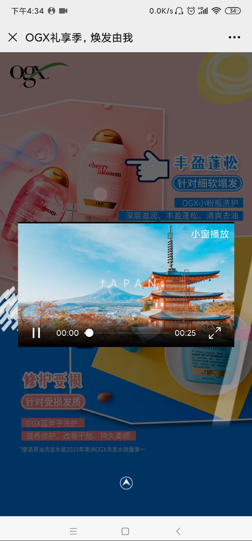OGX樱花节H5案例场景截图2