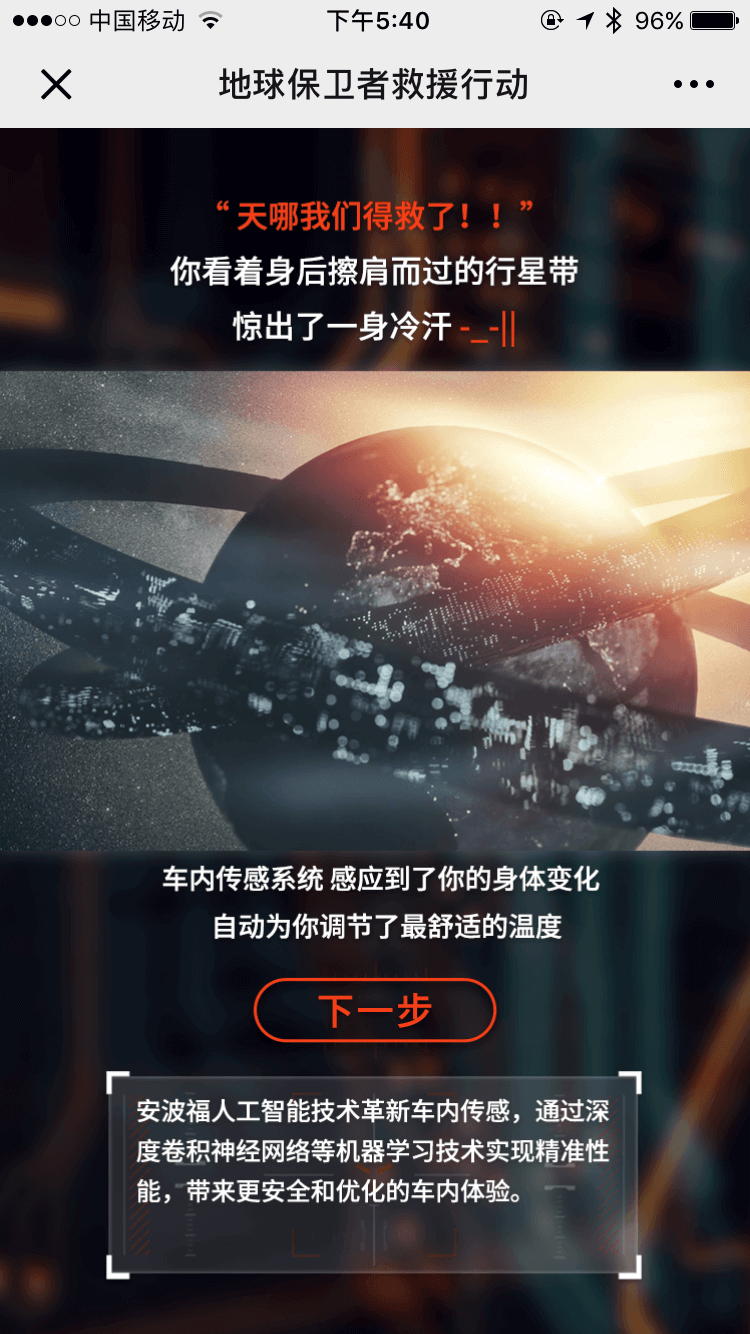 地球保卫者H5案例场景截图4