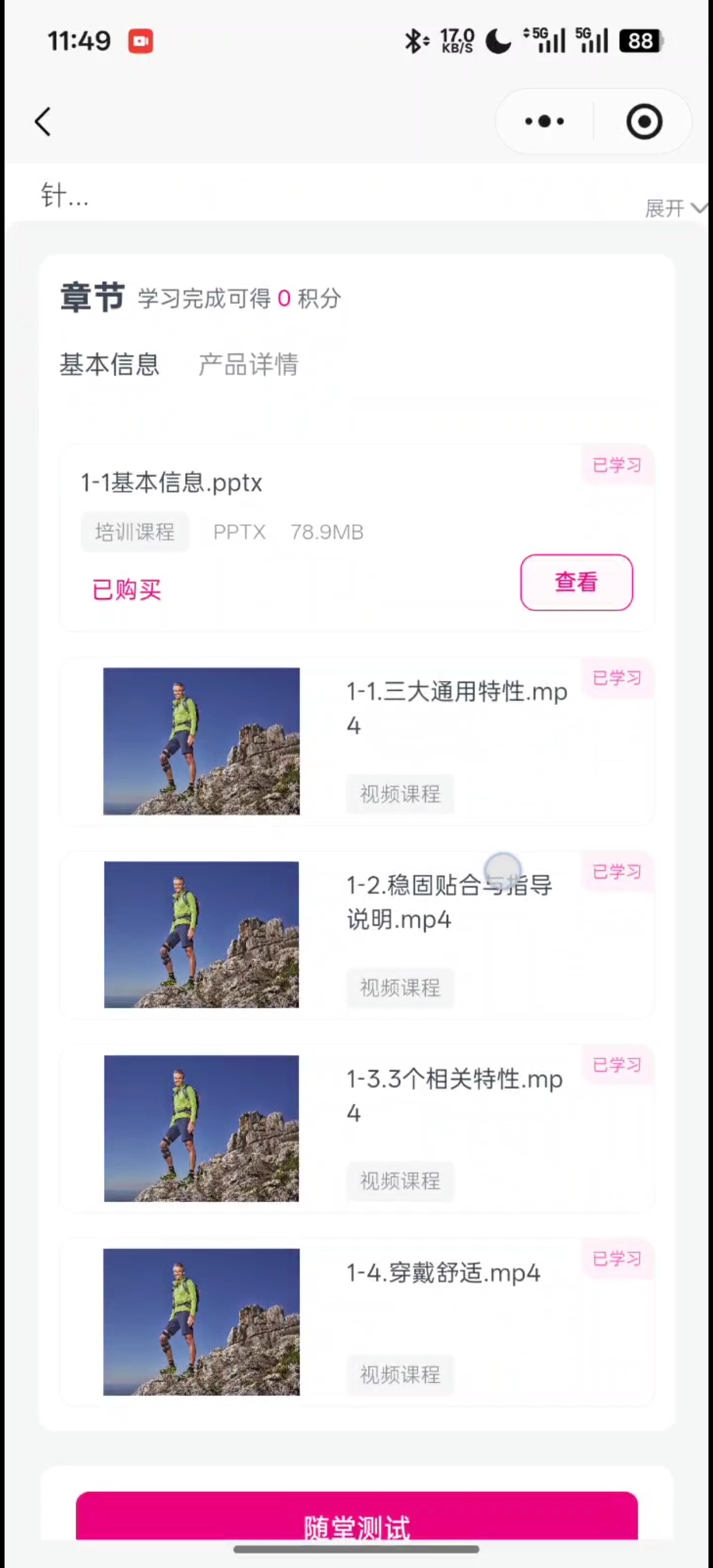 mediCampus课程学习小程序案例场景截图7