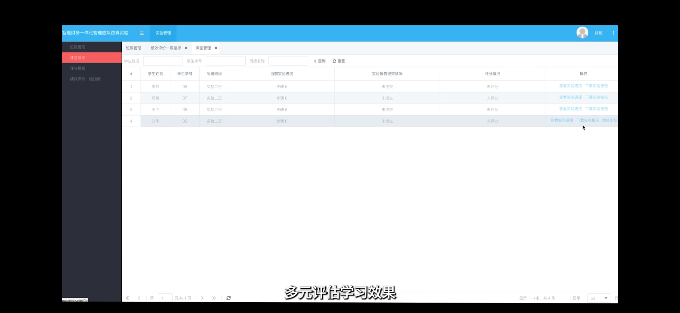 基于智能财务的战略、目标、绩效一体化管理虚拟仿真平台案例场景截图8