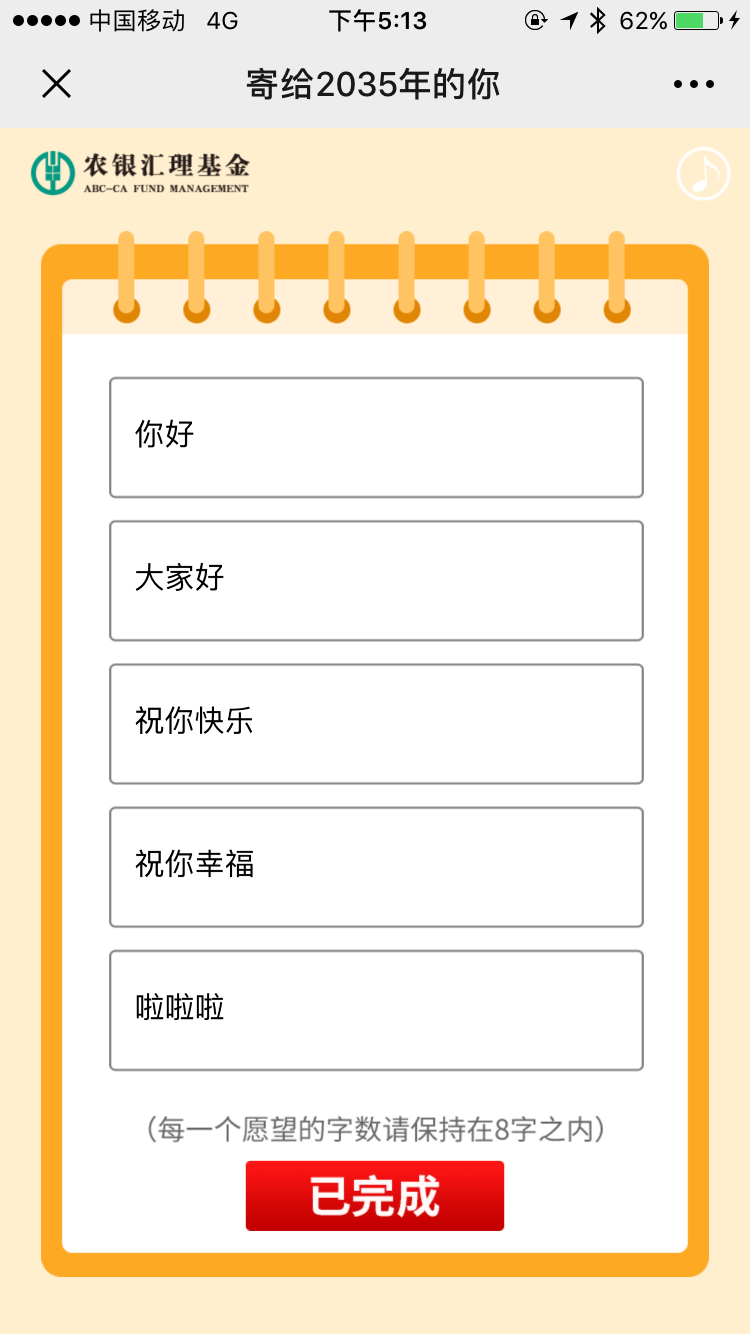 寄给2035年的你H5案例场景截图3