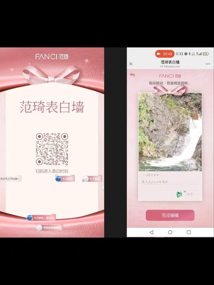 范琦表白墙大屏互动2.0案例场景截图2