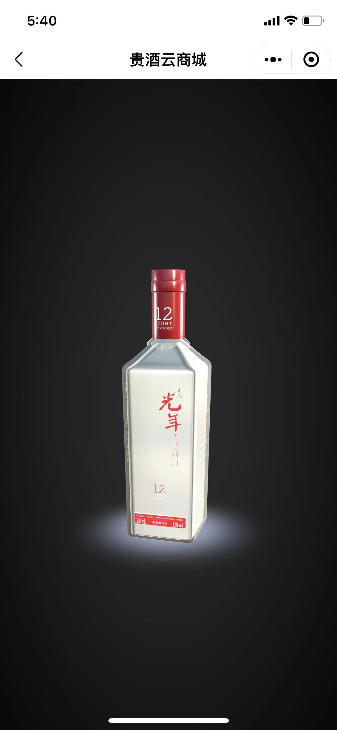 贵酒云商-3D定制款案例场景截图6