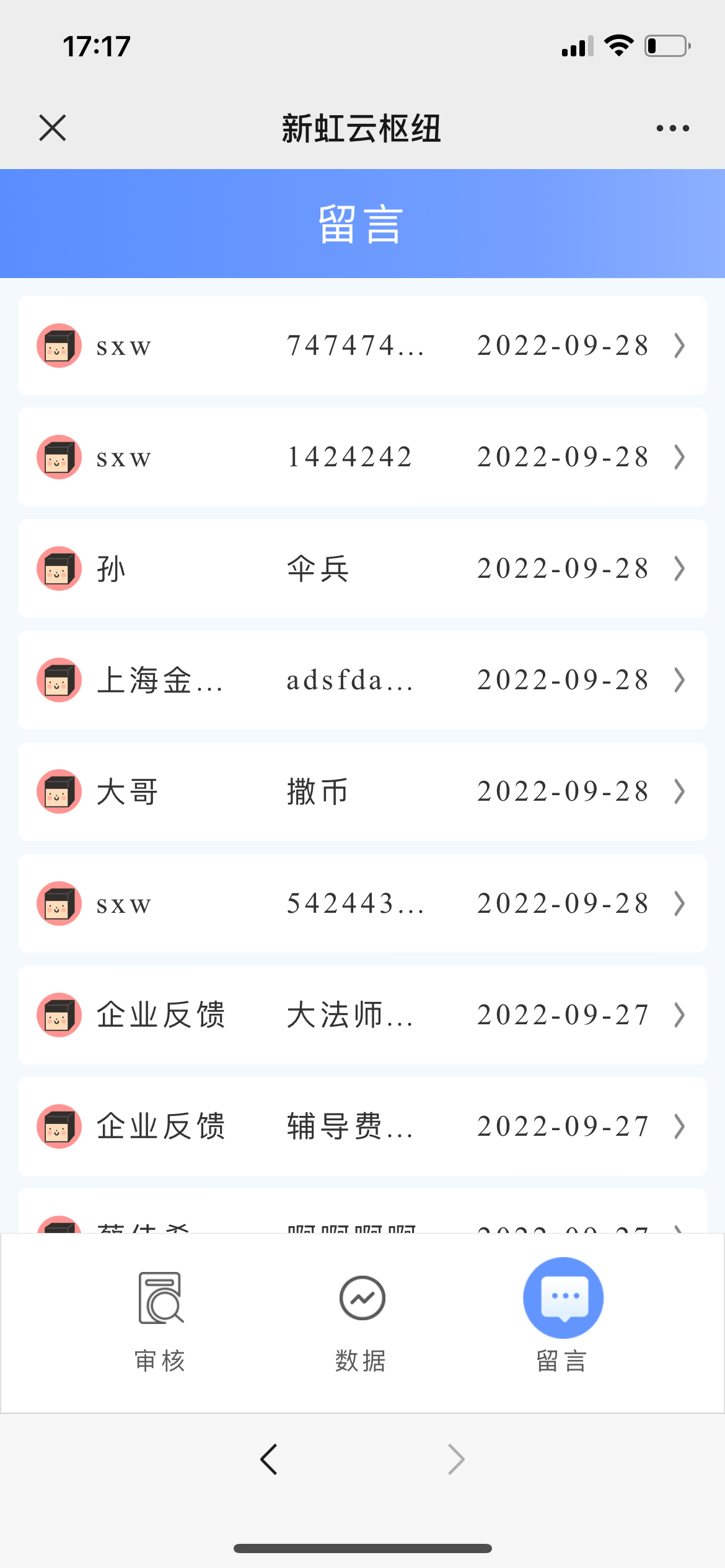 新虹云枢纽案例场景截图9