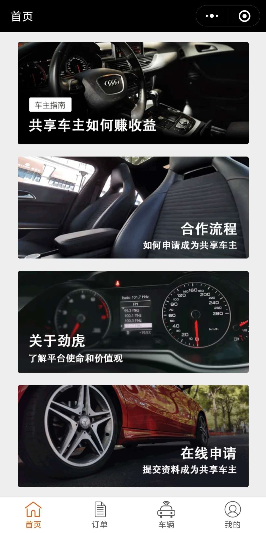 劲虎车主服务小程序案例场景截图1