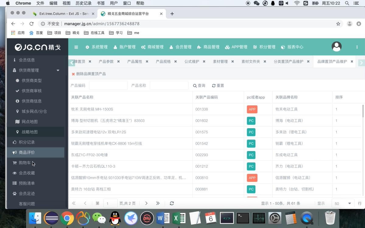 精戈五金商城运营系统案例场景截图3