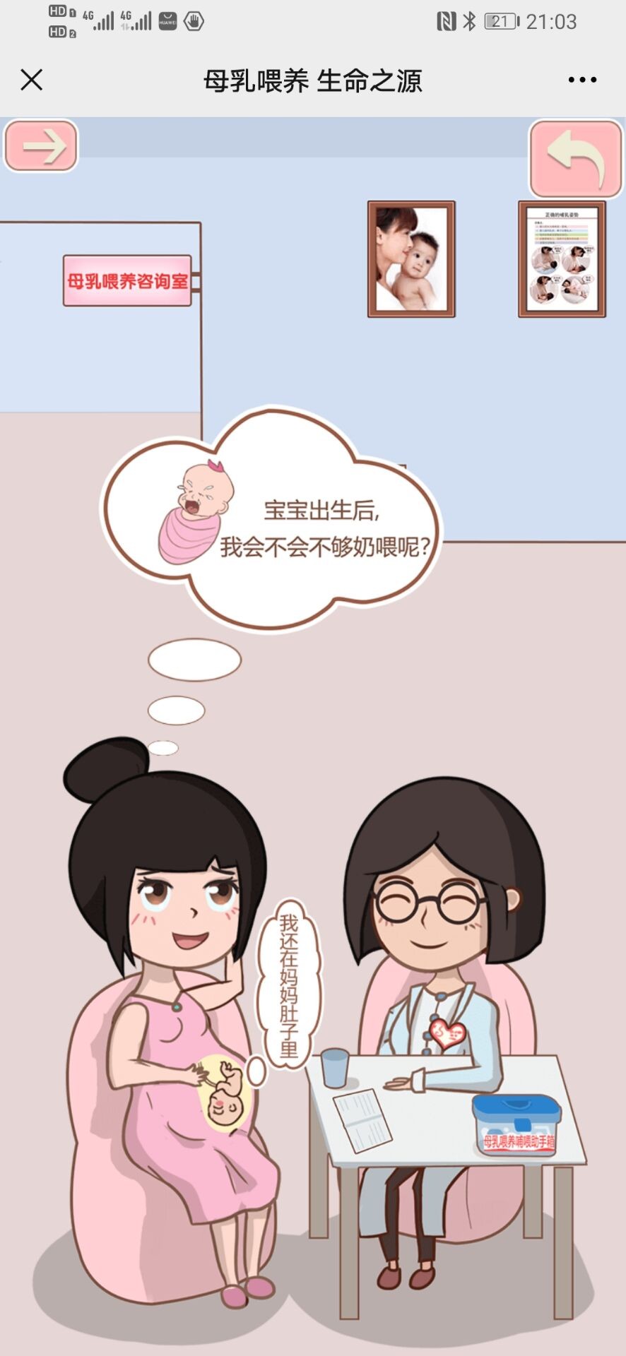 贝亲母乳喂养之旅H5案例场景截图2