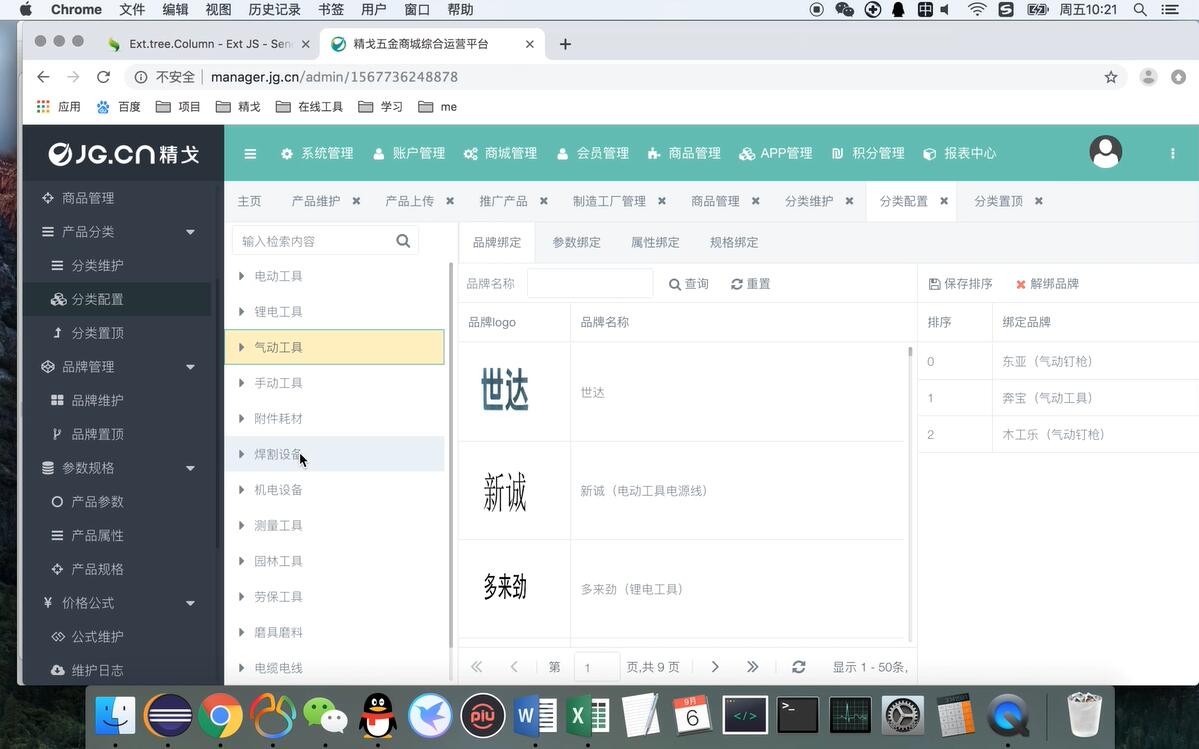 精戈五金商城运营系统案例场景截图2