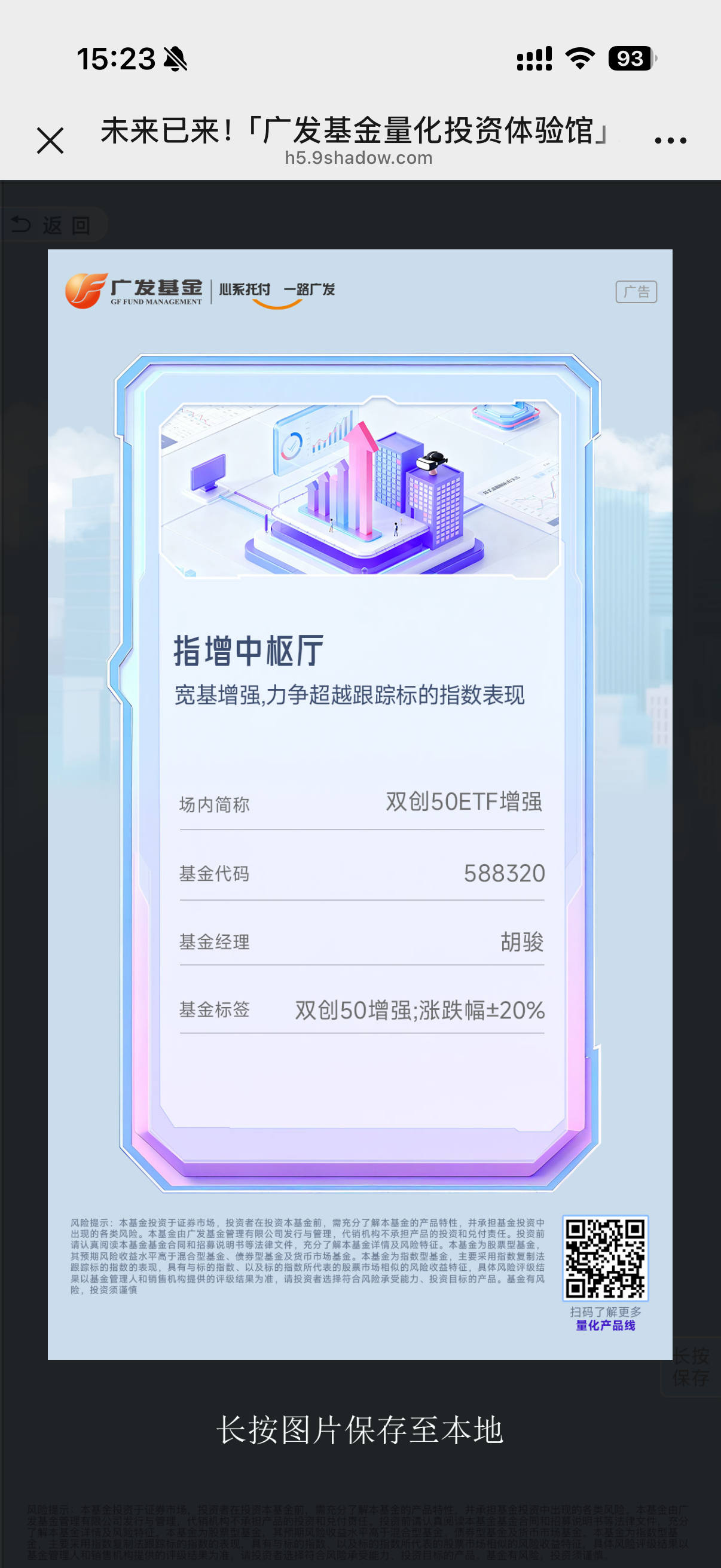 广发量化未来科技馆H5案例场景截图4