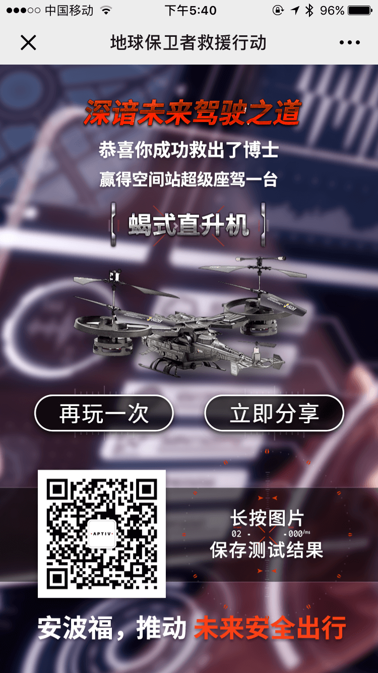 地球保卫者H5案例场景截图6