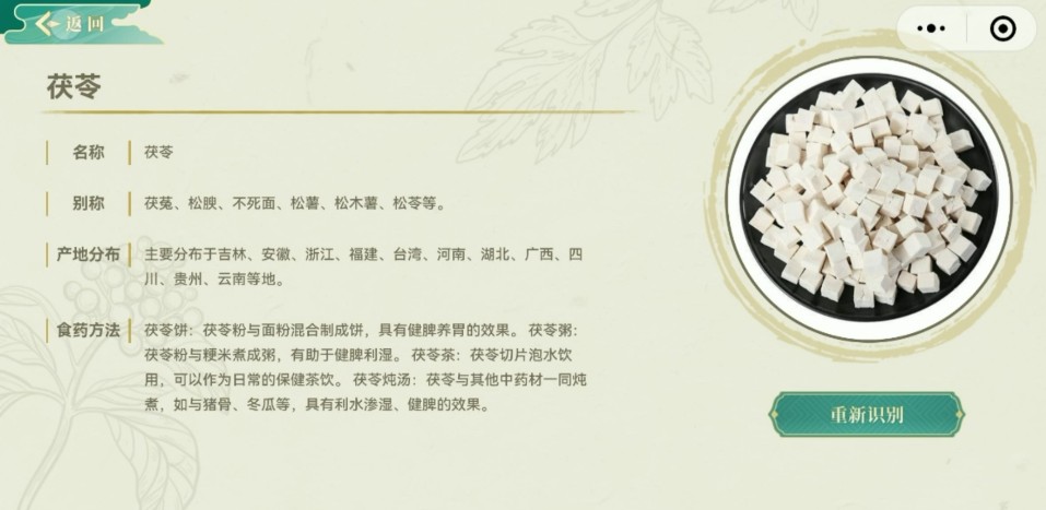 可盐茶膳堂中草药AI识别案例场景截图7
