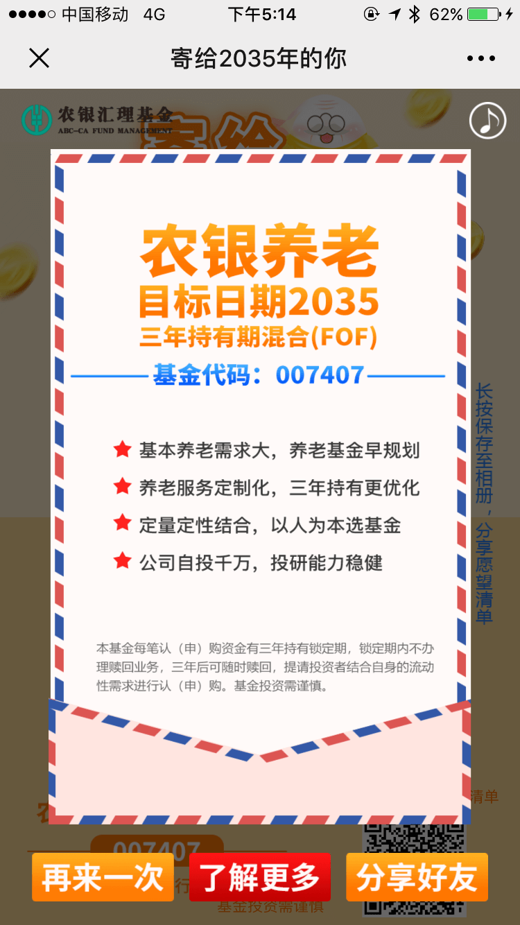 寄给2035年的你H5案例场景截图5