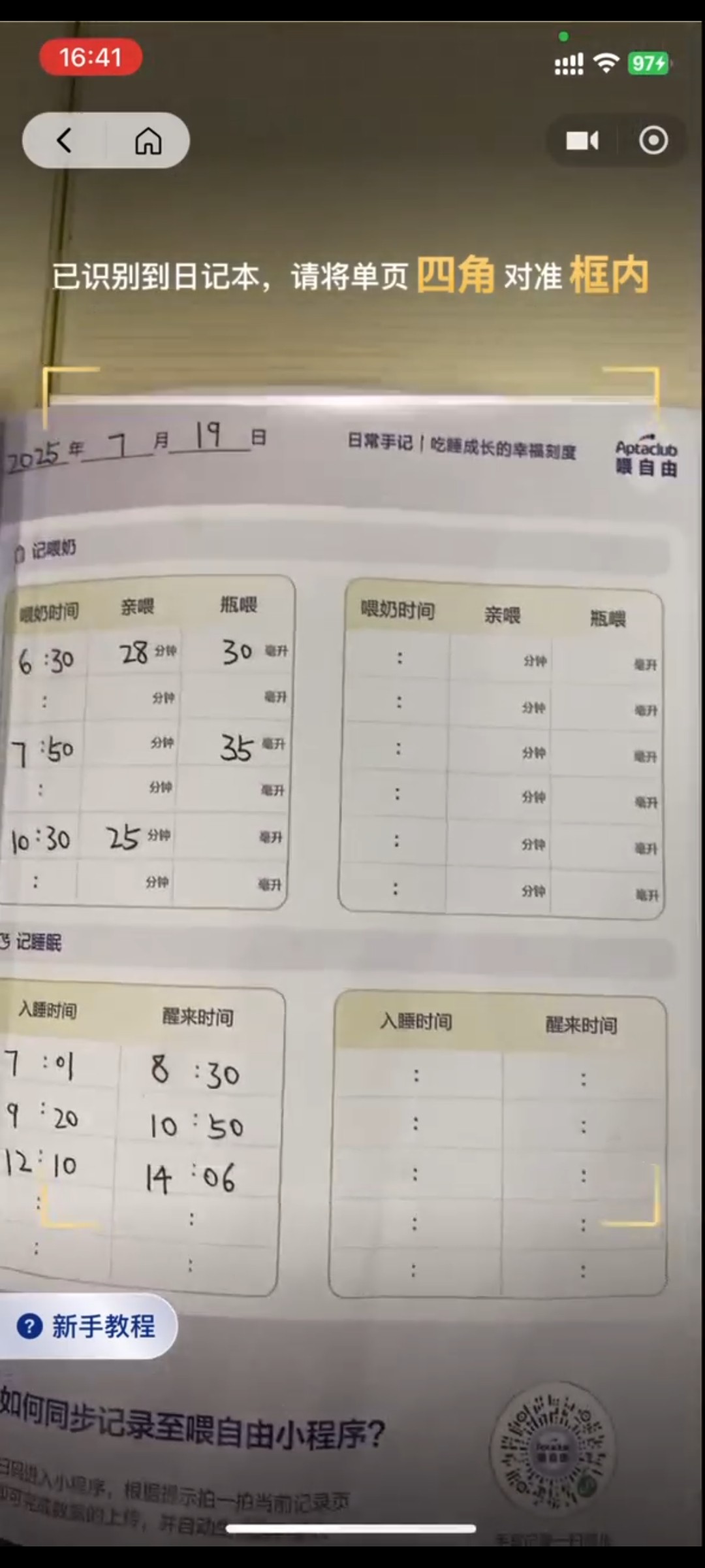 达能喂自由AI智能喂养日记案例场景截图3