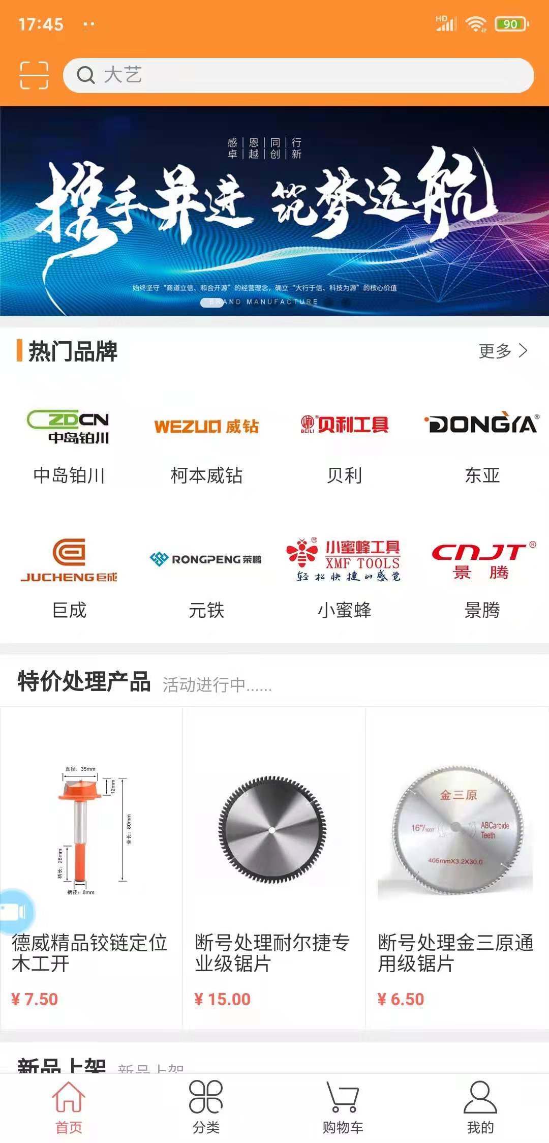 干鼎五金商城App案例场景截图1