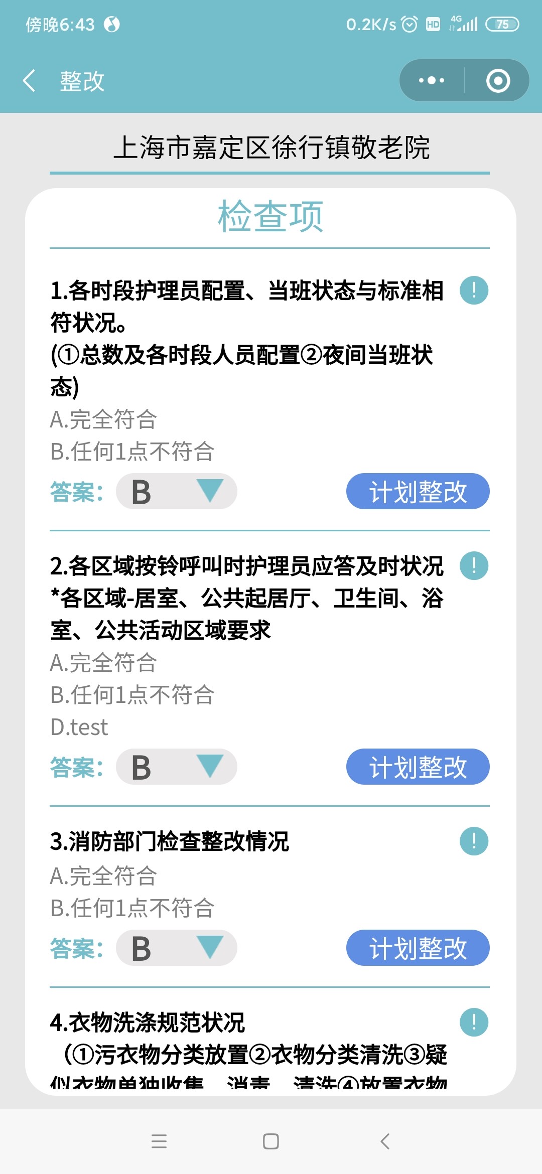 养老机构检查小程序案例场景截图3
