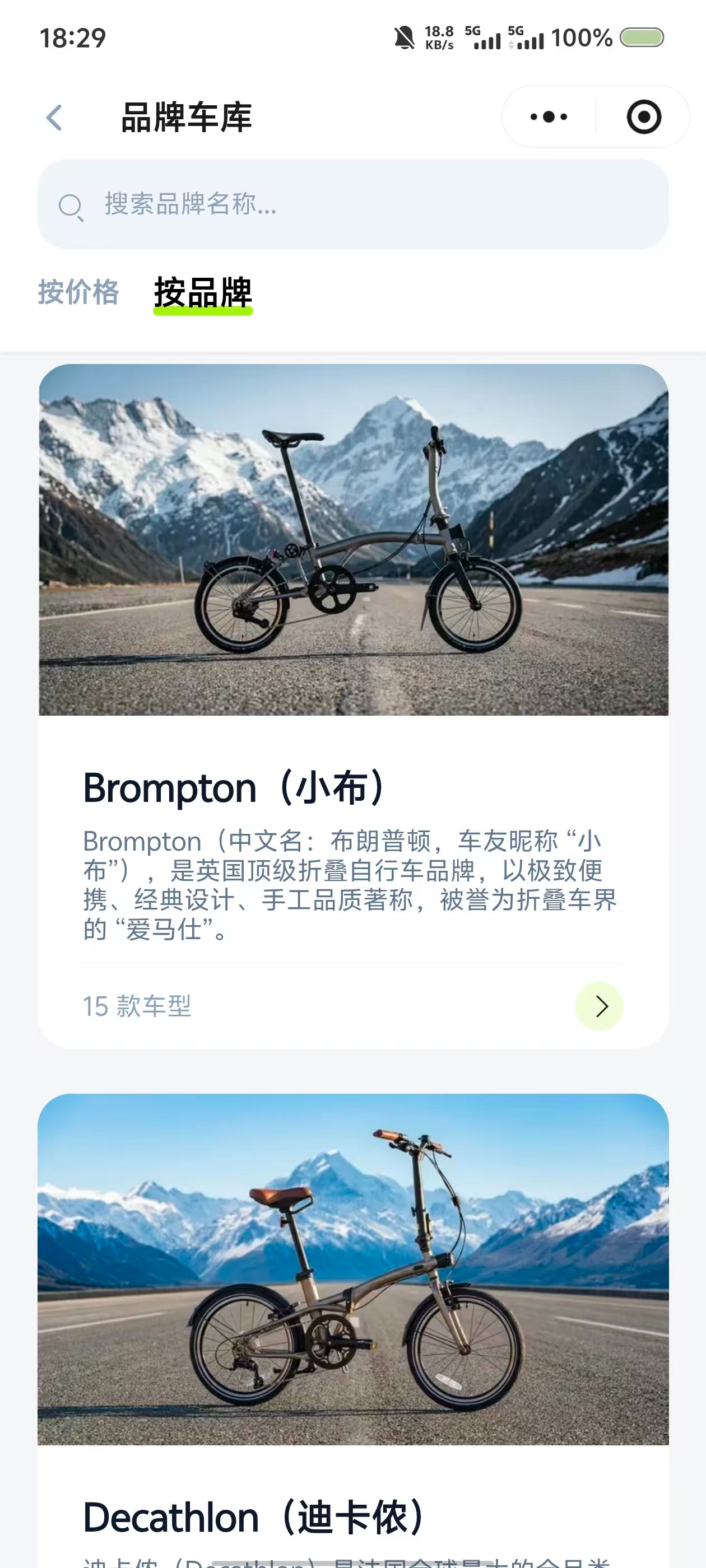 4+2骑行微信小程序案例场景截图6